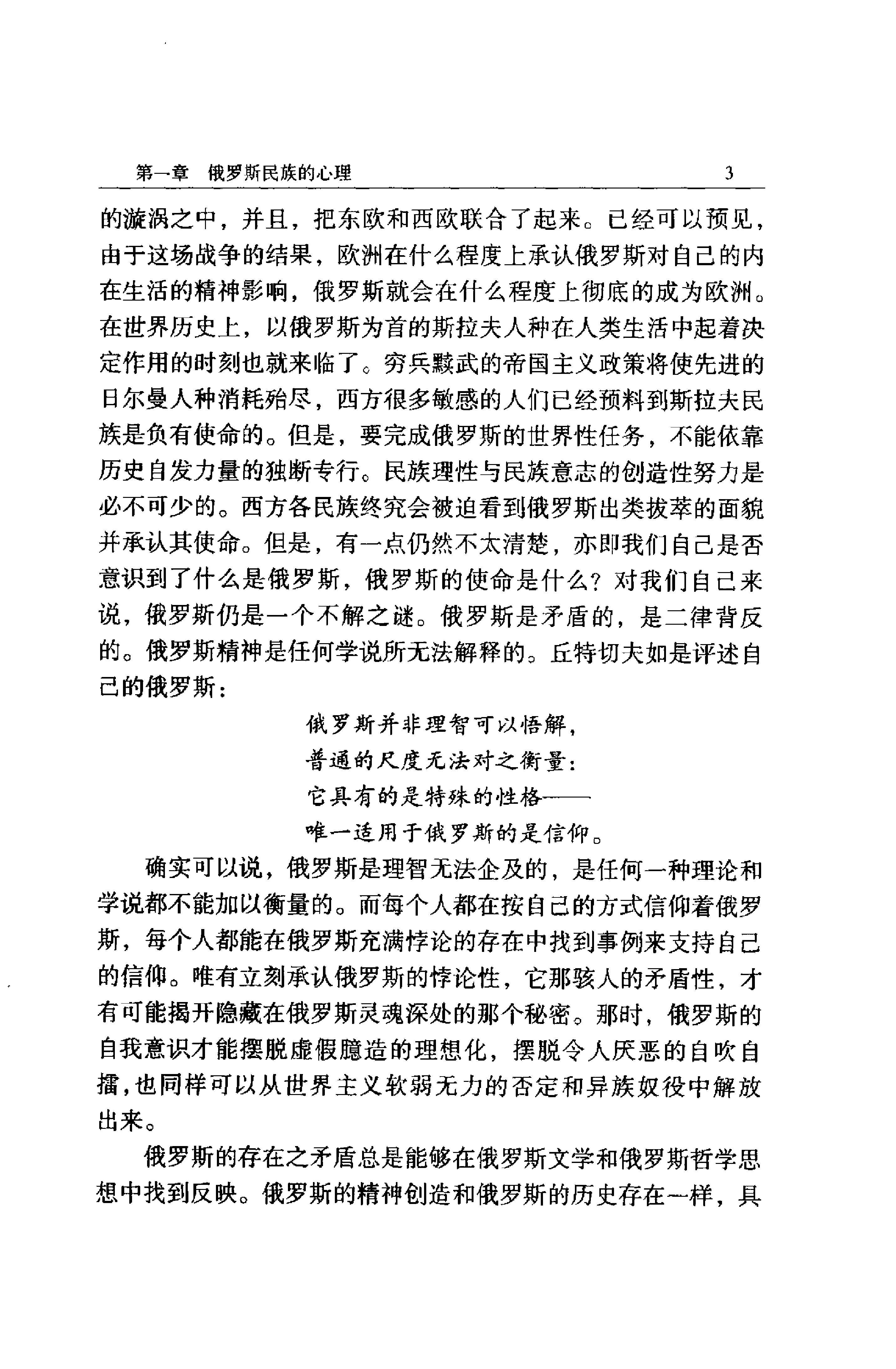 《俄罗斯的命运》别尔嘉耶夫俄罗斯_着_汪剑钊译_云南人民出版社_1999年2月-历史学与社会理论.pdf_第19页