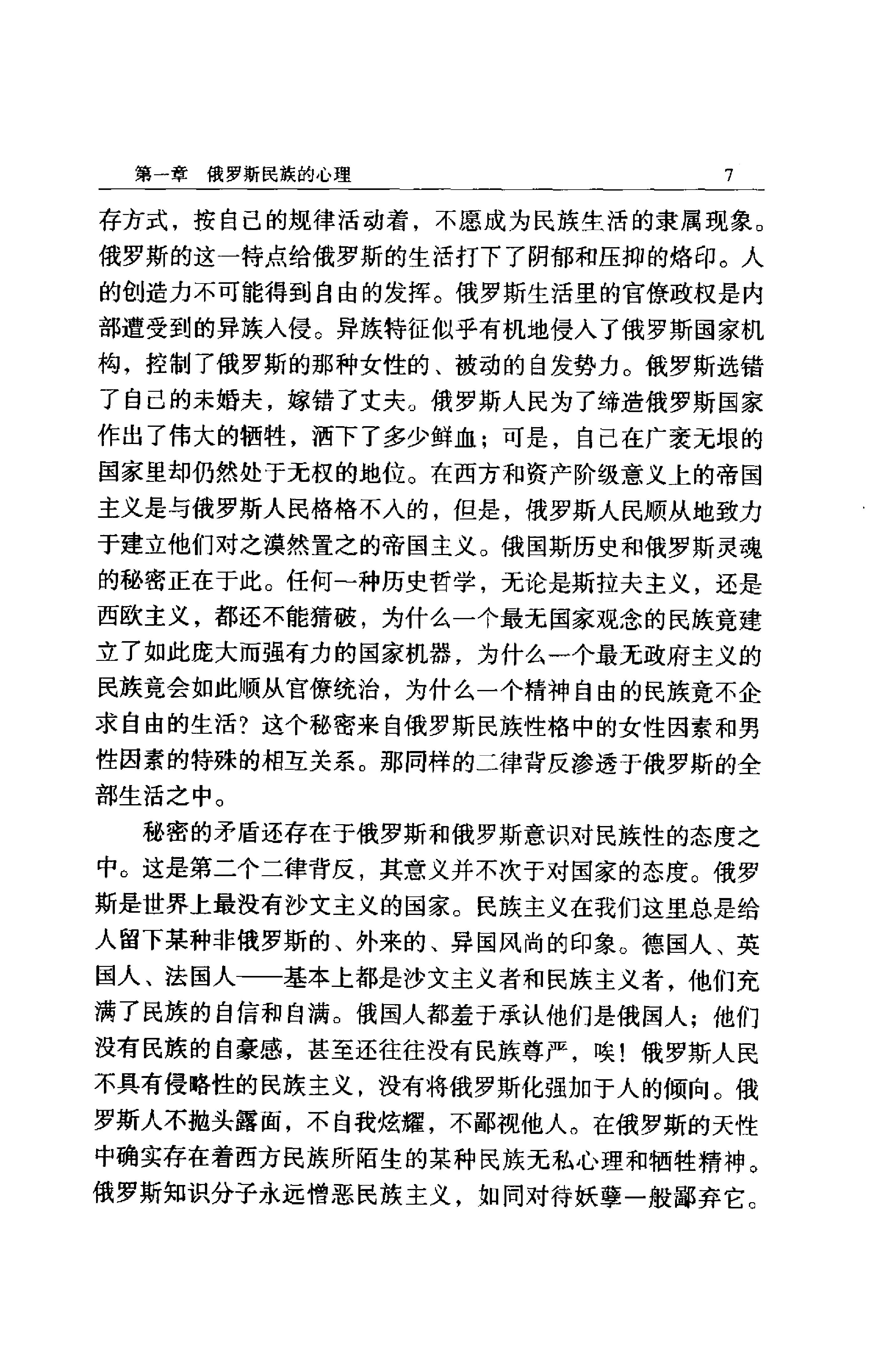 《俄罗斯的命运》别尔嘉耶夫俄罗斯_着_汪剑钊译_云南人民出版社_1999年2月-历史学与社会理论.pdf_第23页