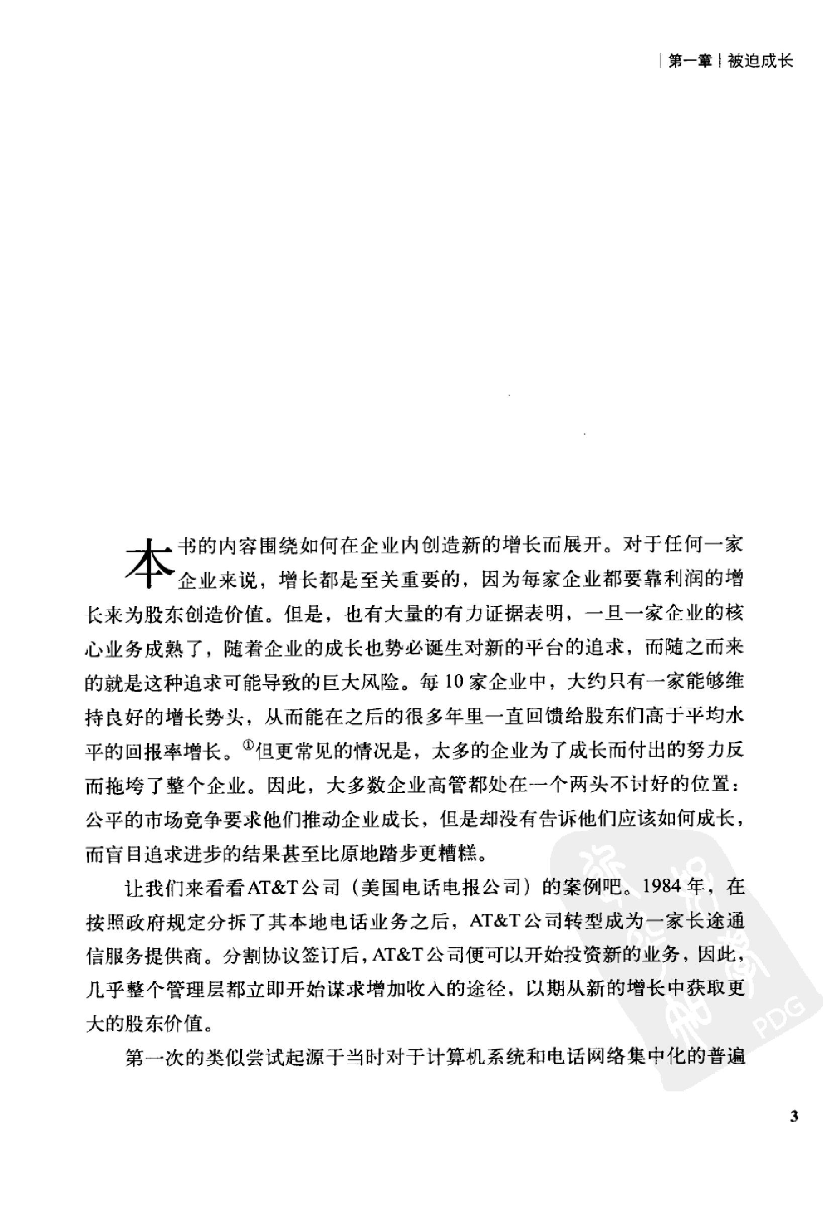 《创新者的解答》克莱顿_克里斯坦森美国_等着_李瑜偲等译_中信出版社_2010年6月-历史学与社会理论.pdf_第8页