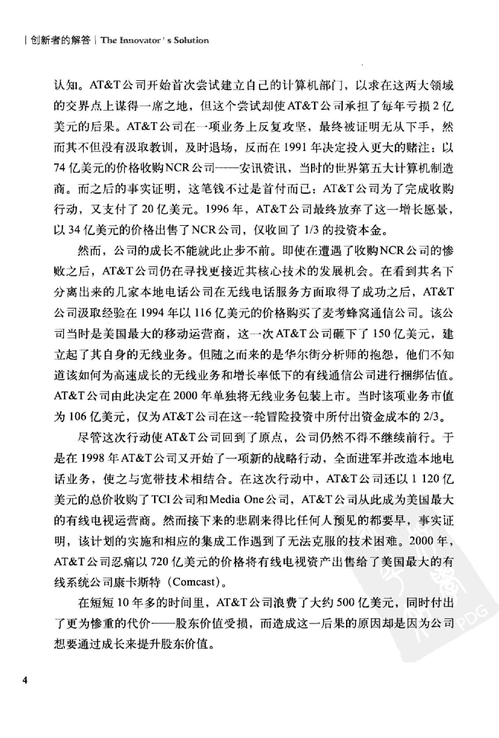 《创新者的解答》克莱顿_克里斯坦森美国_等着_李瑜偲等译_中信出版社_2010年6月-历史学与社会理论.pdf_第9页