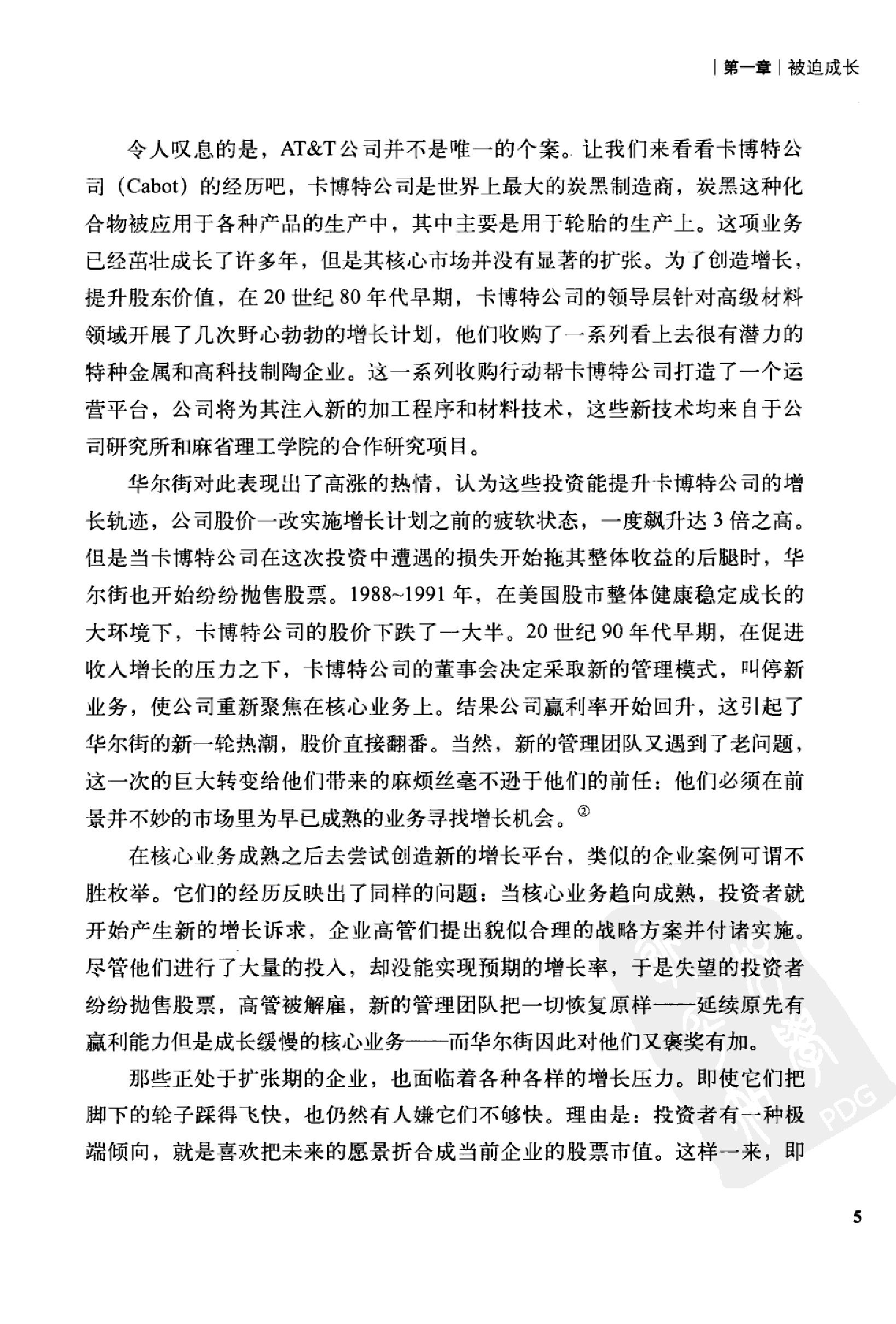 《创新者的解答》克莱顿_克里斯坦森美国_等着_李瑜偲等译_中信出版社_2010年6月-历史学与社会理论.pdf_第10页