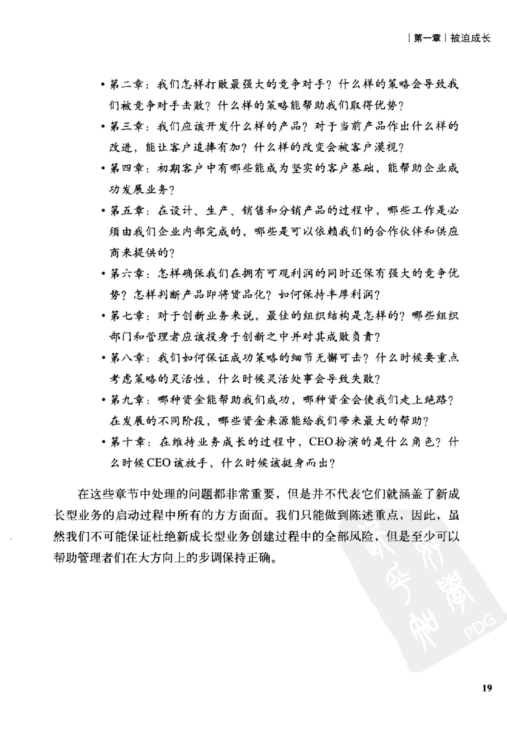 《创新者的解答》克莱顿_克里斯坦森美国_等着_李瑜偲等译_中信出版社_2010年6月-历史学与社会理论.pdf_第24页