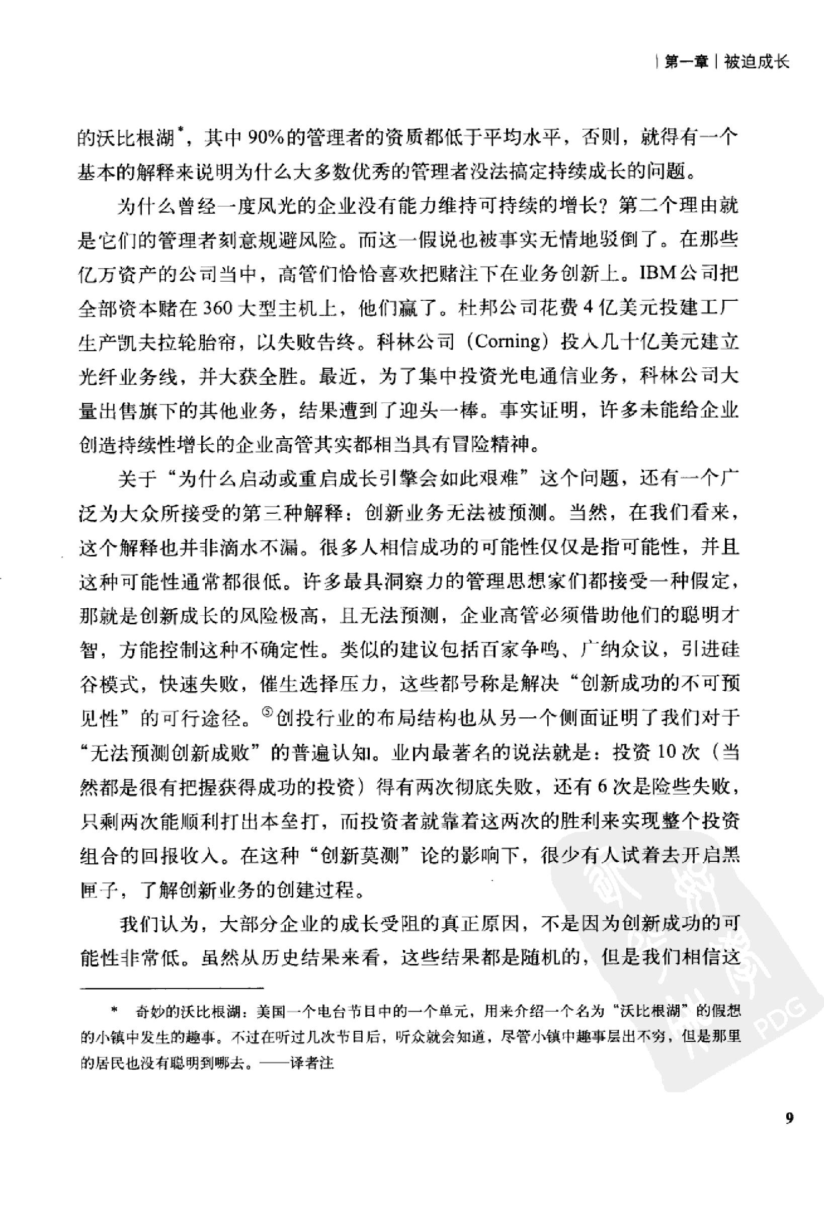 《创新者的解答》克莱顿_克里斯坦森美国_等着_李瑜偲等译_中信出版社_2010年6月-历史学与社会理论.pdf_第14页