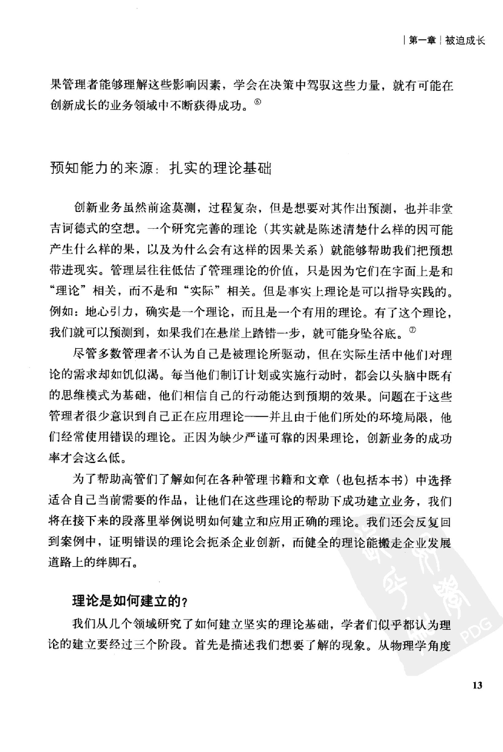 《创新者的解答》克莱顿_克里斯坦森美国_等着_李瑜偲等译_中信出版社_2010年6月-历史学与社会理论.pdf_第18页