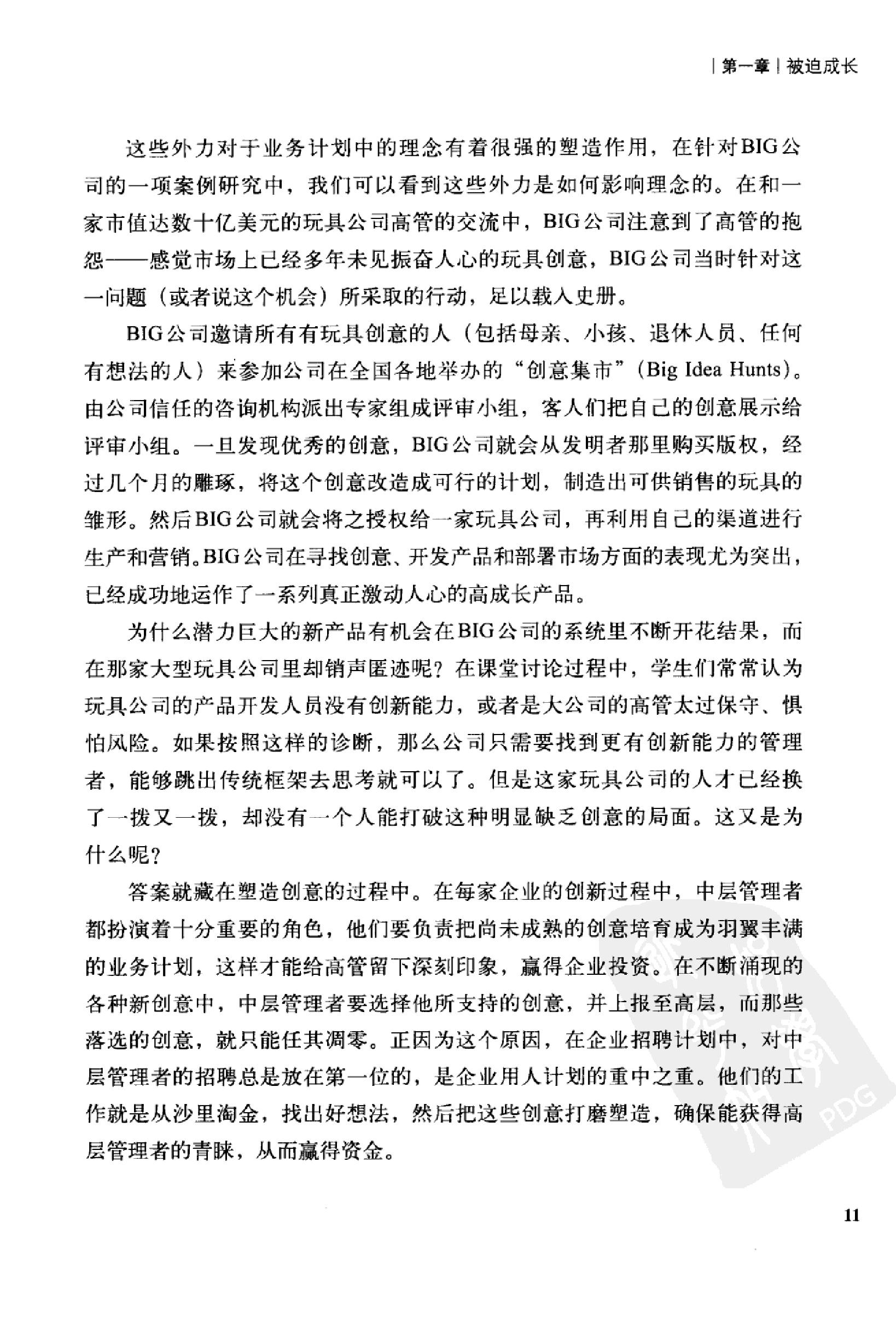 《创新者的解答》克莱顿_克里斯坦森美国_等着_李瑜偲等译_中信出版社_2010年6月-历史学与社会理论.pdf_第16页