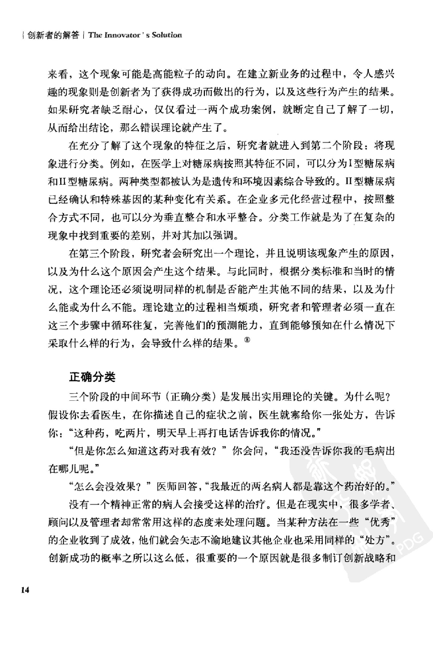 《创新者的解答》克莱顿_克里斯坦森美国_等着_李瑜偲等译_中信出版社_2010年6月-历史学与社会理论.pdf_第19页