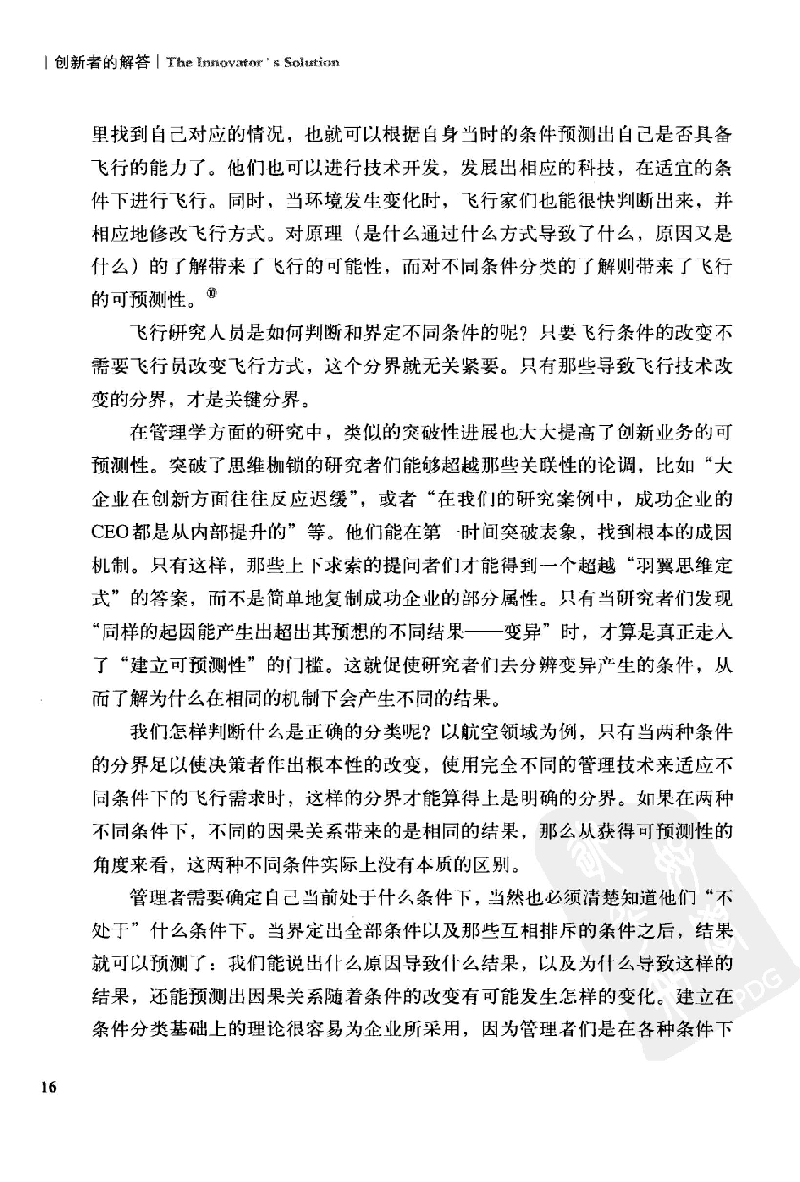 《创新者的解答》克莱顿_克里斯坦森美国_等着_李瑜偲等译_中信出版社_2010年6月-历史学与社会理论.pdf_第21页