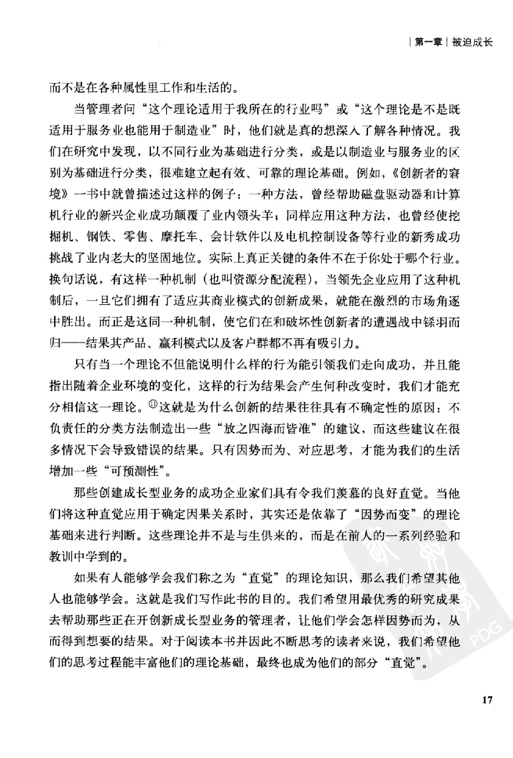 《创新者的解答》克莱顿_克里斯坦森美国_等着_李瑜偲等译_中信出版社_2010年6月-历史学与社会理论.pdf_第22页