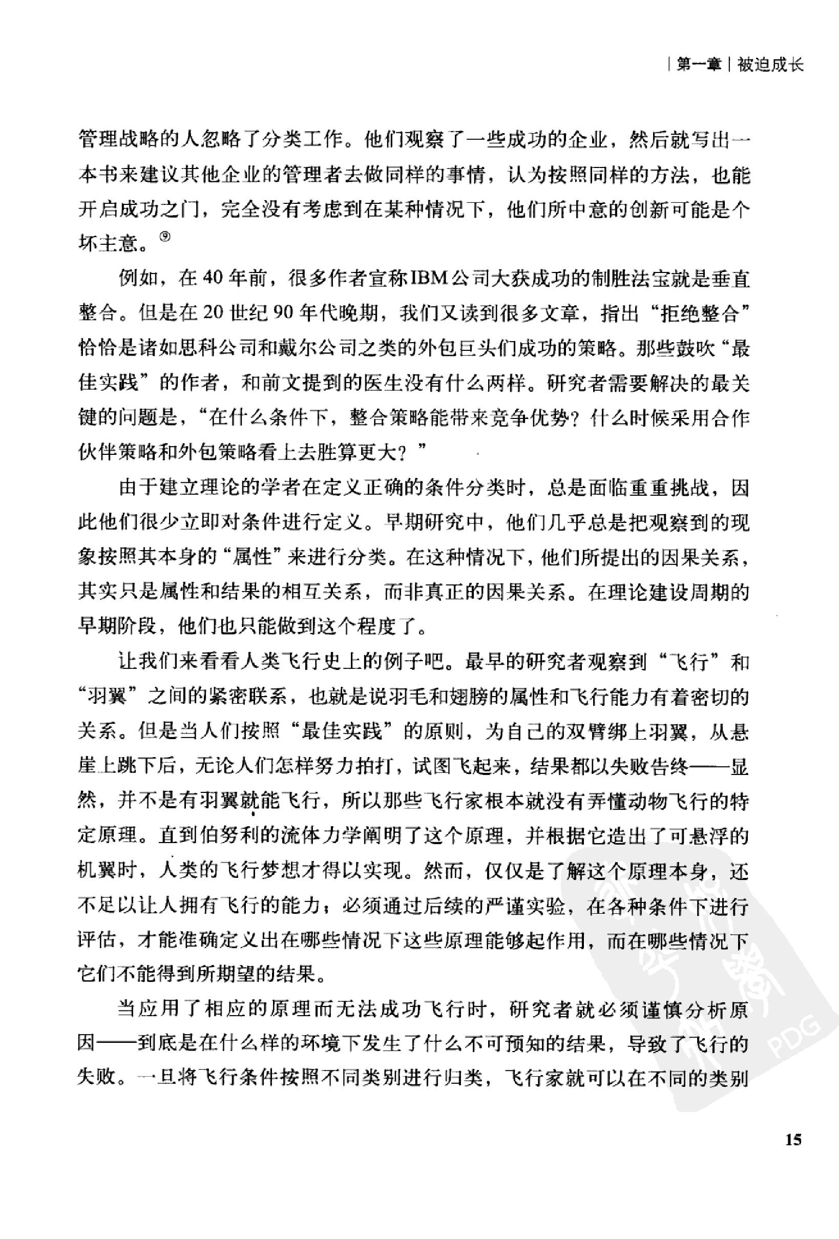 《创新者的解答》克莱顿_克里斯坦森美国_等着_李瑜偲等译_中信出版社_2010年6月-历史学与社会理论.pdf_第20页