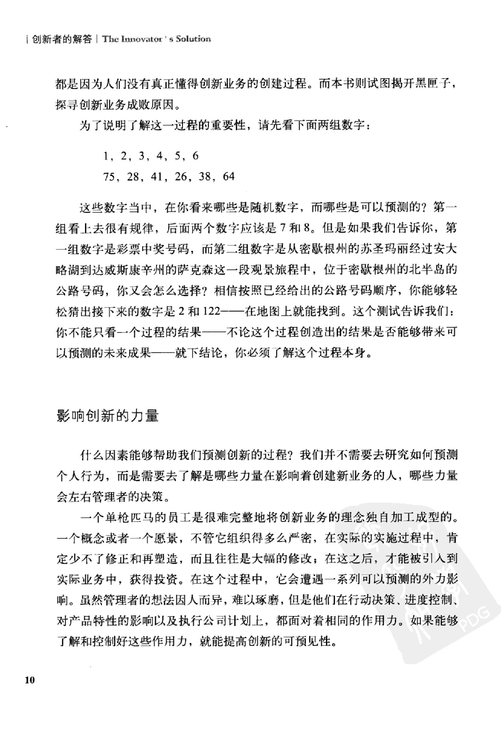 《创新者的解答》克莱顿_克里斯坦森美国_等着_李瑜偲等译_中信出版社_2010年6月-历史学与社会理论.pdf_第15页