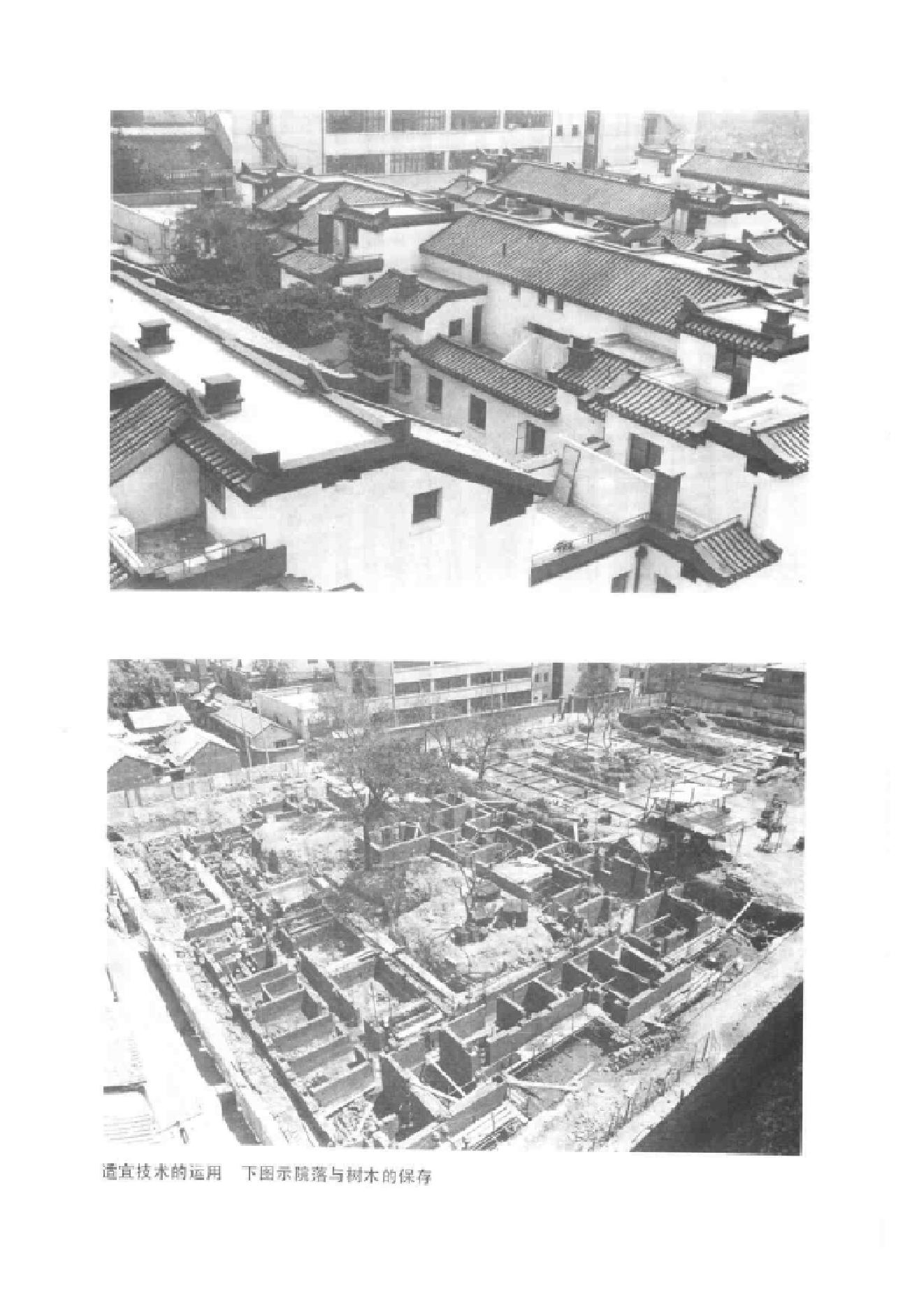 《北京旧城与菊儿胡同》吴良镛_中国建筑工业出版社_1994年11月-历史学与社会理论.pdf_第14页