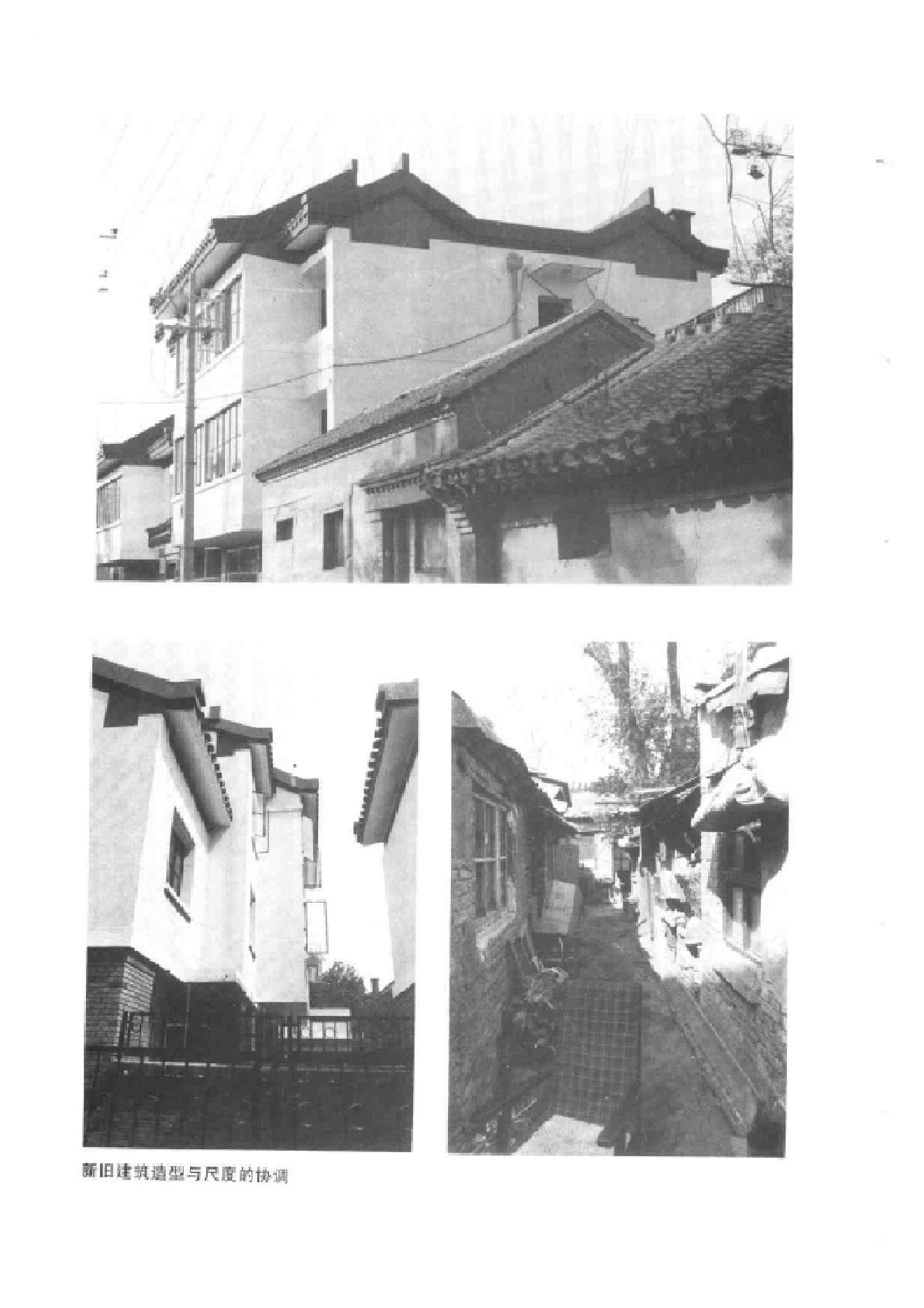 《北京旧城与菊儿胡同》吴良镛_中国建筑工业出版社_1994年11月-历史学与社会理论.pdf_第15页