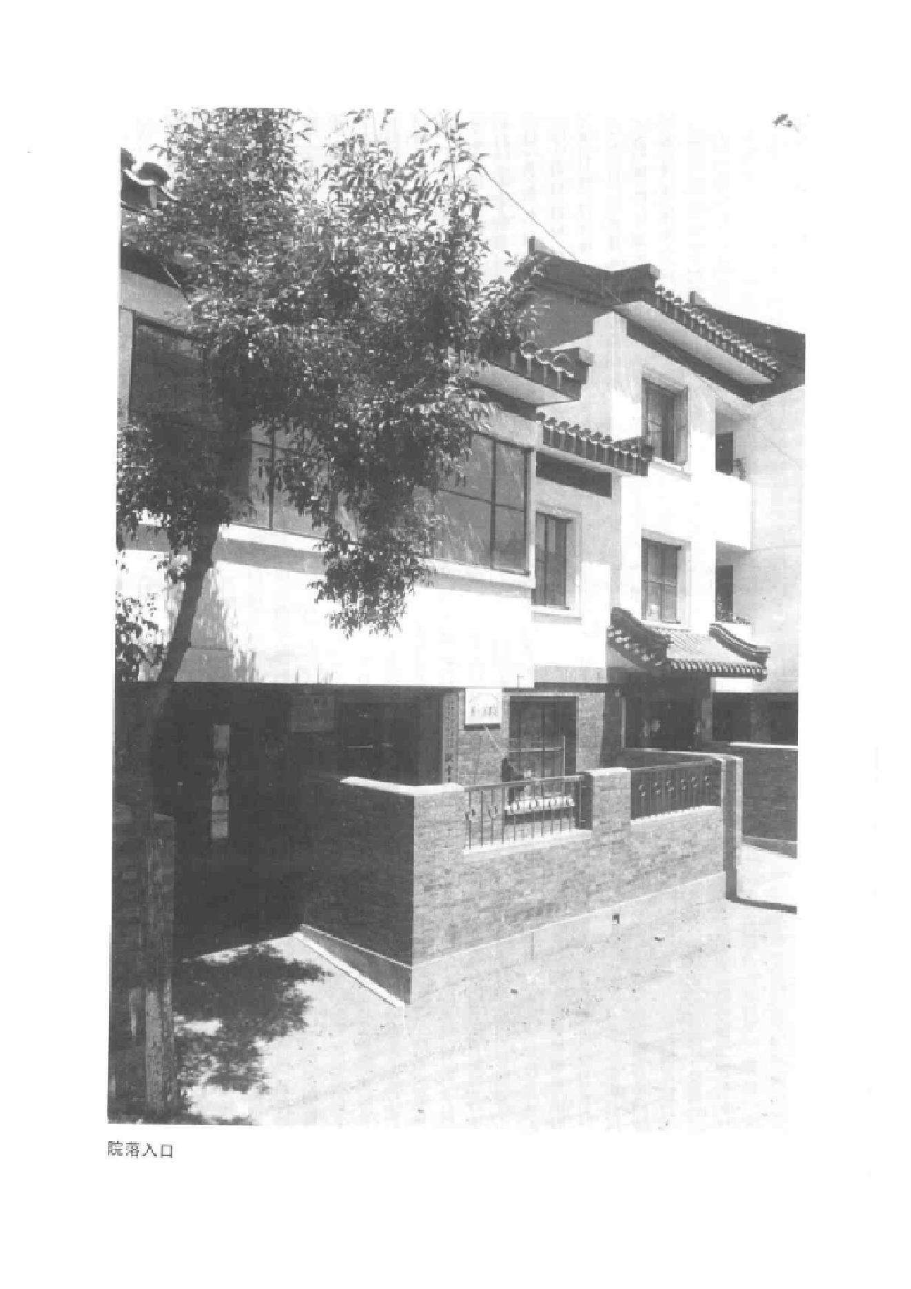 《北京旧城与菊儿胡同》吴良镛_中国建筑工业出版社_1994年11月-历史学与社会理论.pdf_第20页