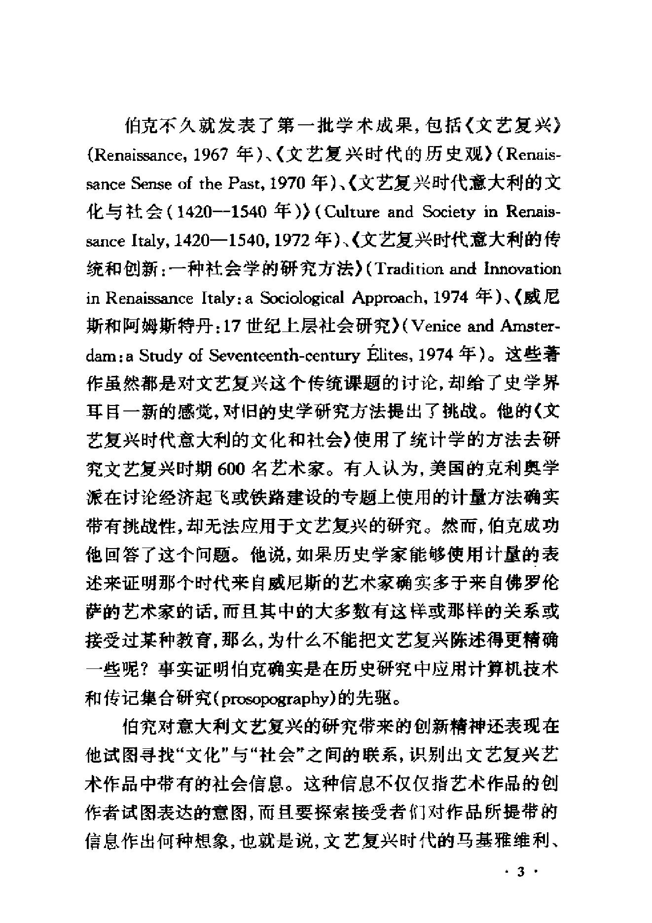 《历史学与社会理论》彼得_伯克英国_着_姚朋等译_上海人民出版社_2001年1月-历史学与社会理论.pdf_第7页