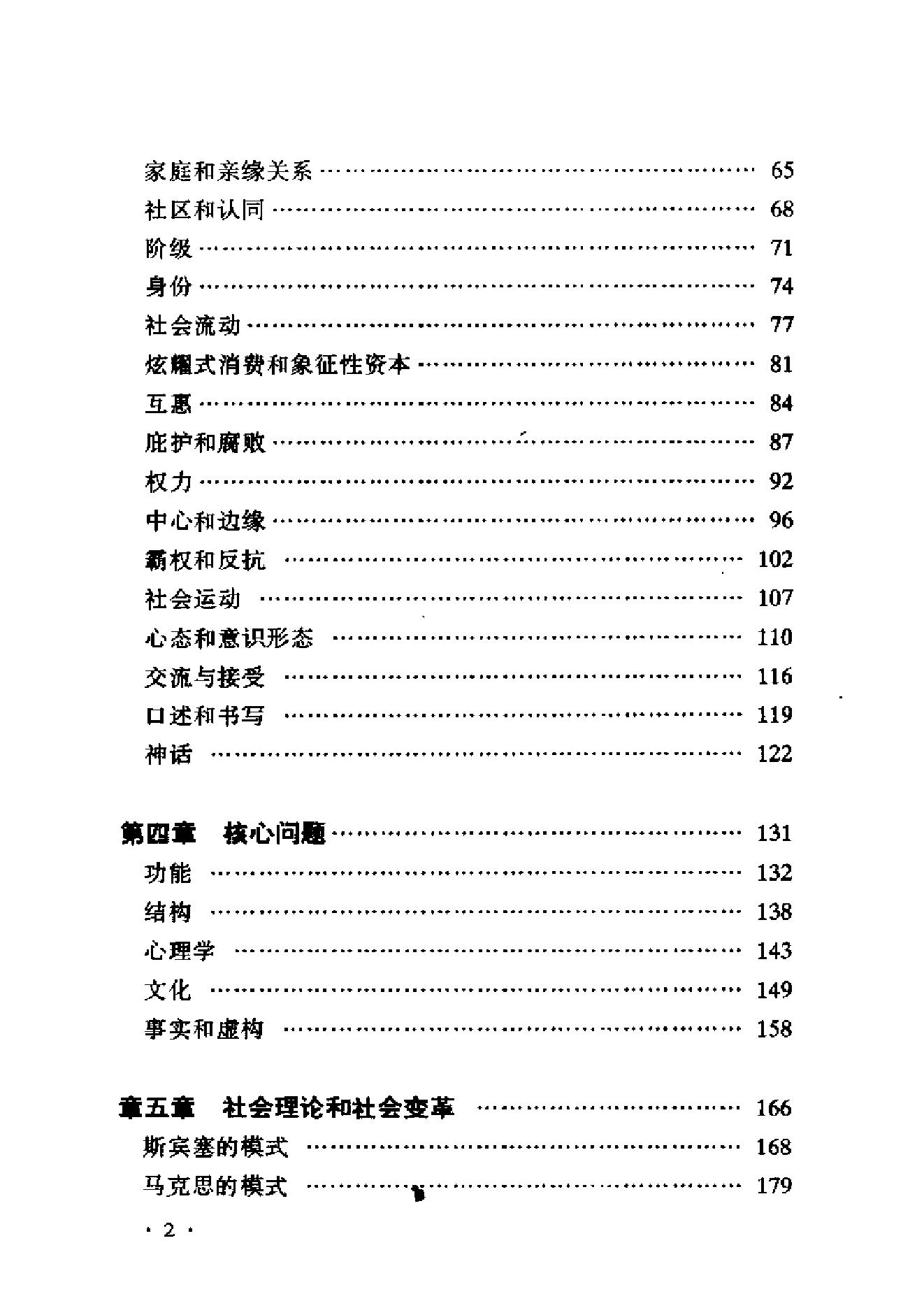 《历史学与社会理论》彼得_伯克英国_着_姚朋等译_上海人民出版社_2001年1月-历史学与社会理论.pdf_第20页