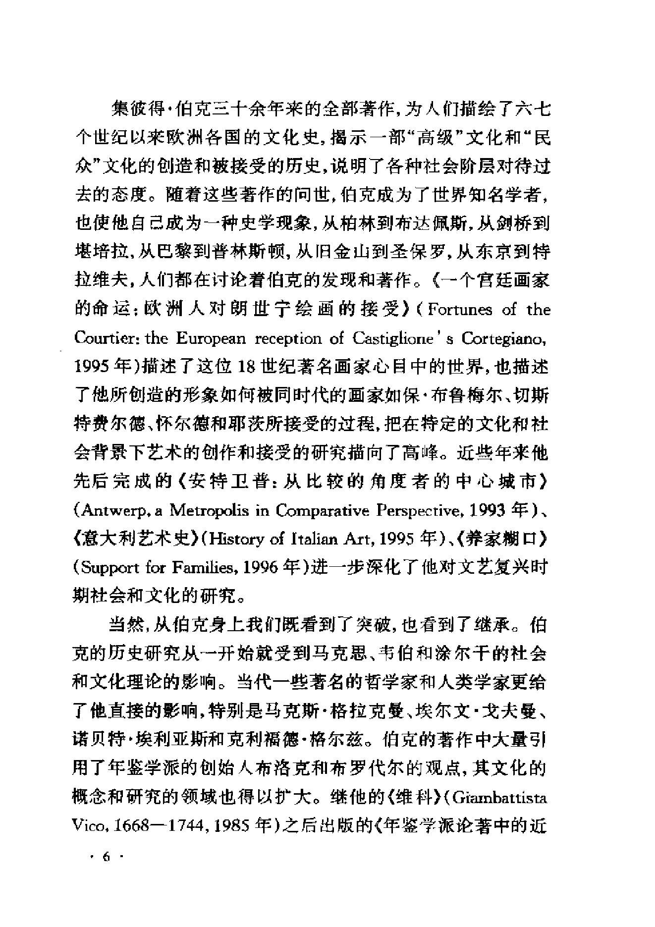 《历史学与社会理论》彼得_伯克英国_着_姚朋等译_上海人民出版社_2001年1月-历史学与社会理论.pdf_第10页