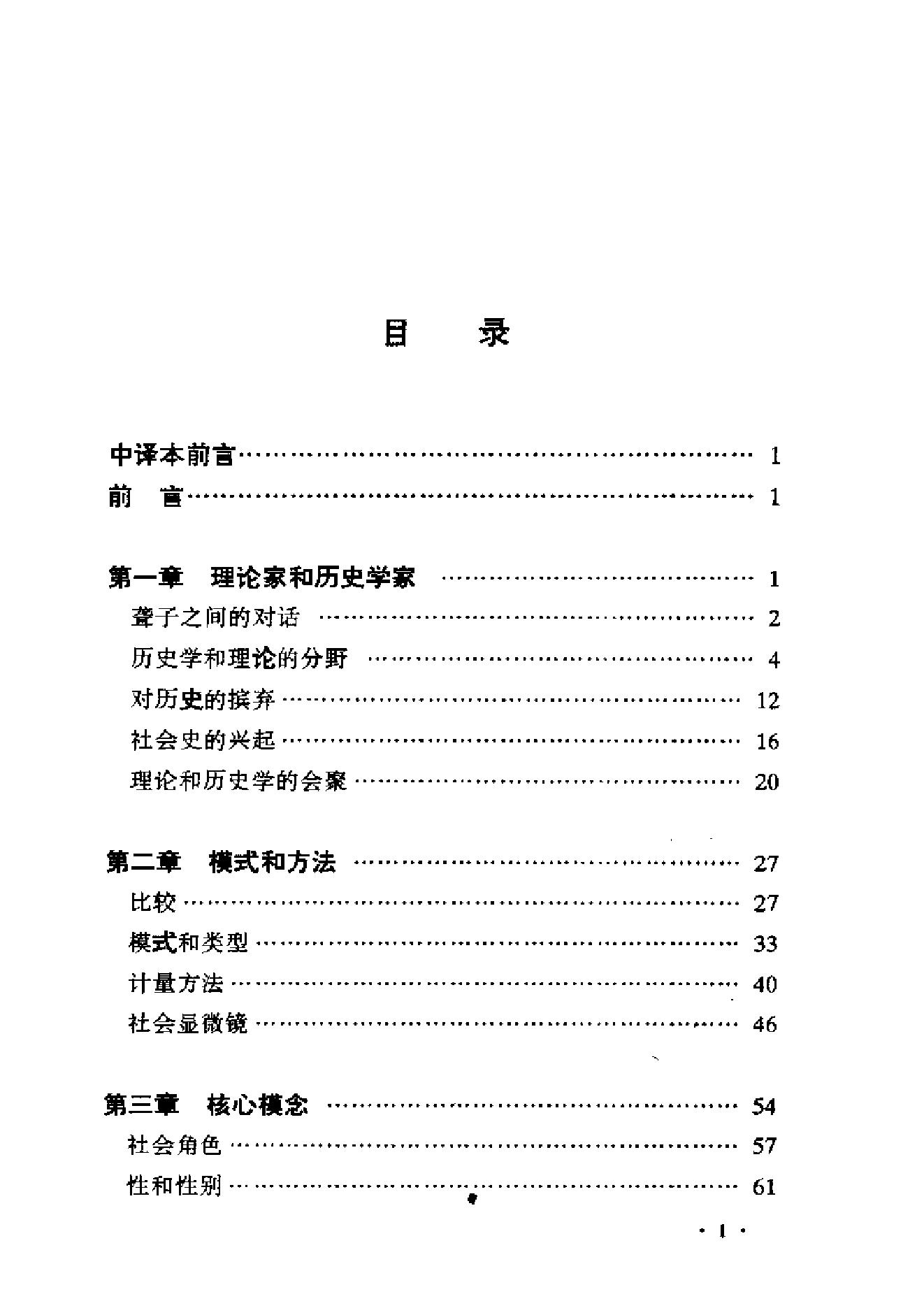 《历史学与社会理论》彼得_伯克英国_着_姚朋等译_上海人民出版社_2001年1月-历史学与社会理论.pdf_第19页