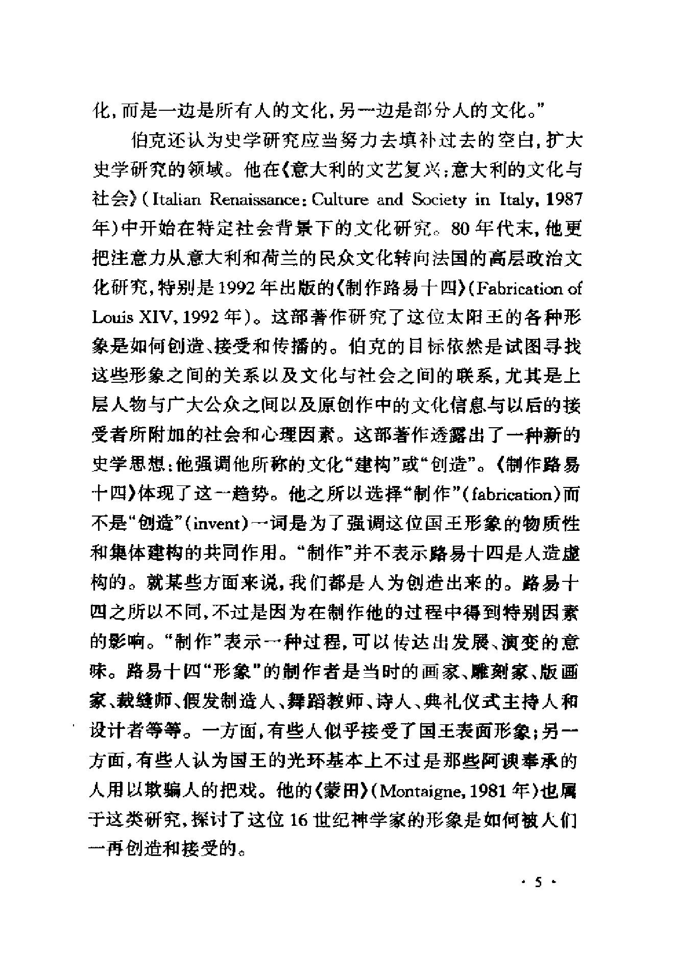 《历史学与社会理论》彼得_伯克英国_着_姚朋等译_上海人民出版社_2001年1月-历史学与社会理论.pdf_第9页