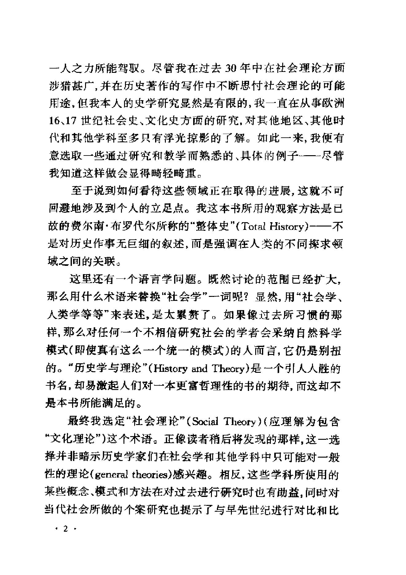 《历史学与社会理论》彼得_伯克英国_着_姚朋等译_上海人民出版社_2001年1月-历史学与社会理论.pdf_第17页