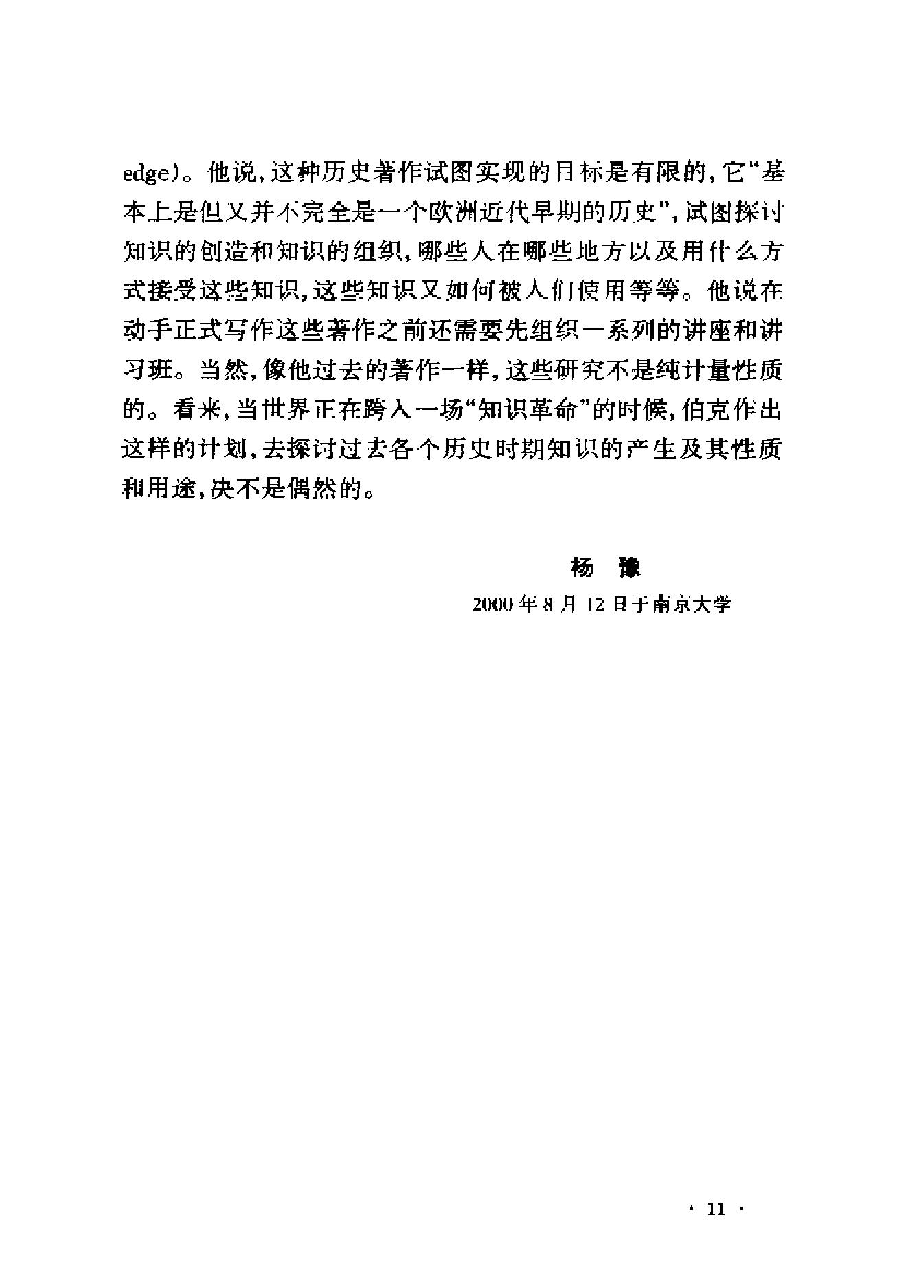 《历史学与社会理论》彼得_伯克英国_着_姚朋等译_上海人民出版社_2001年1月-历史学与社会理论.pdf_第15页