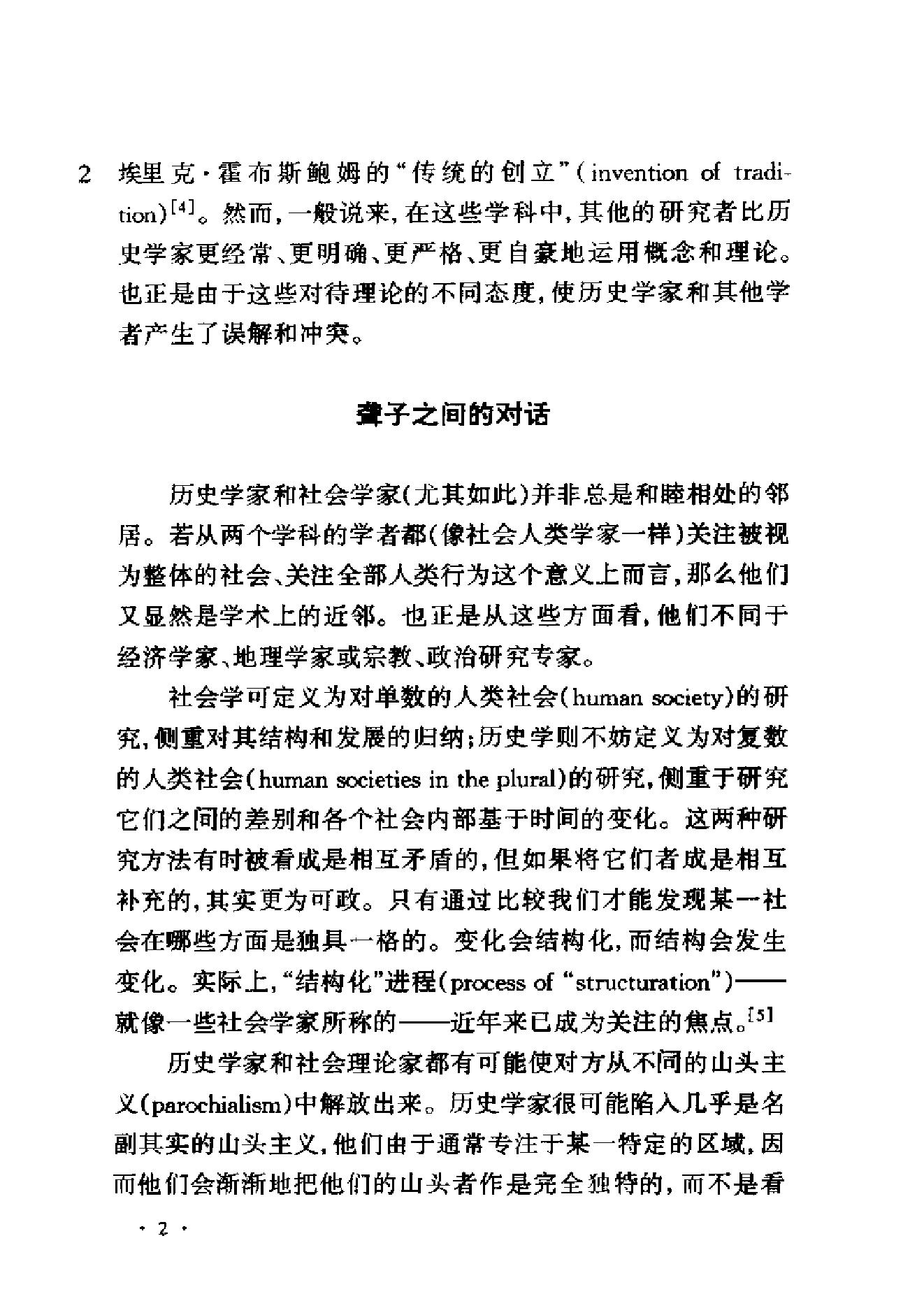 《历史学与社会理论》彼得_伯克英国_着_姚朋等译_上海人民出版社_2001年1月-历史学与社会理论.pdf_第23页