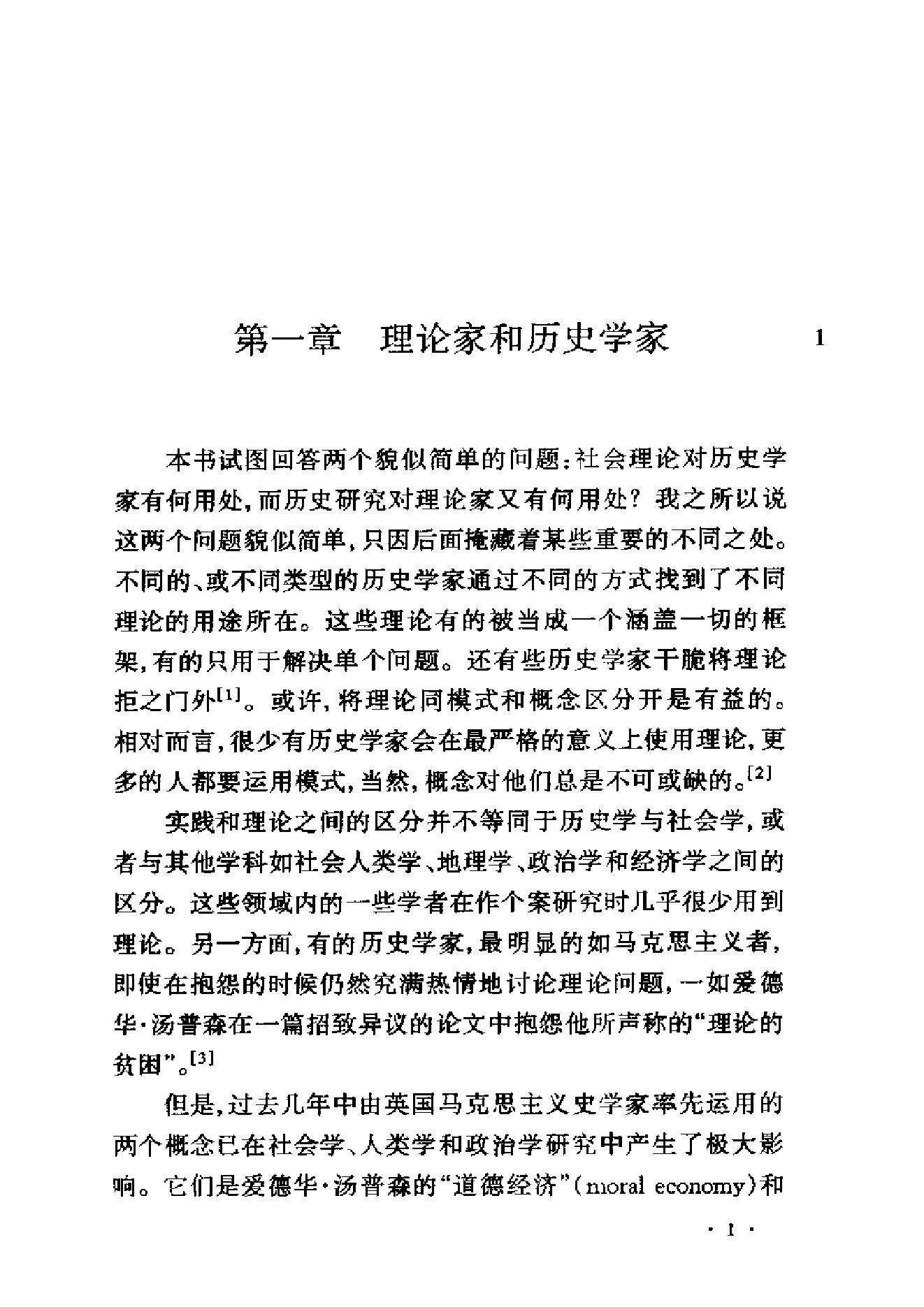 《历史学与社会理论》彼得_伯克英国_着_姚朋等译_上海人民出版社_2001年1月-历史学与社会理论.pdf_第22页