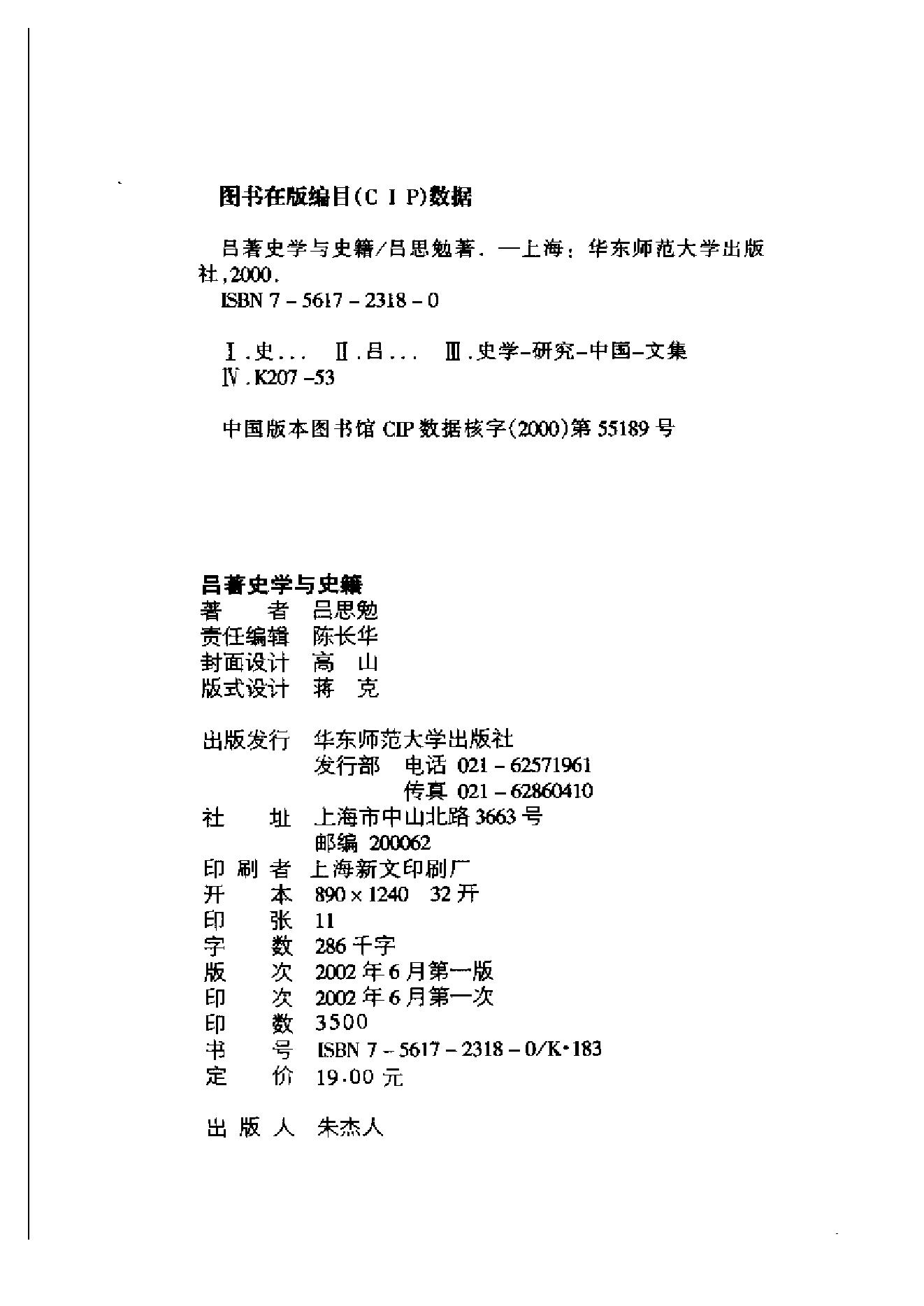 《史学与史籍》吕思勉_华东师范大学出版社_2002年6月-历史学与社会理论.pdf_第4页