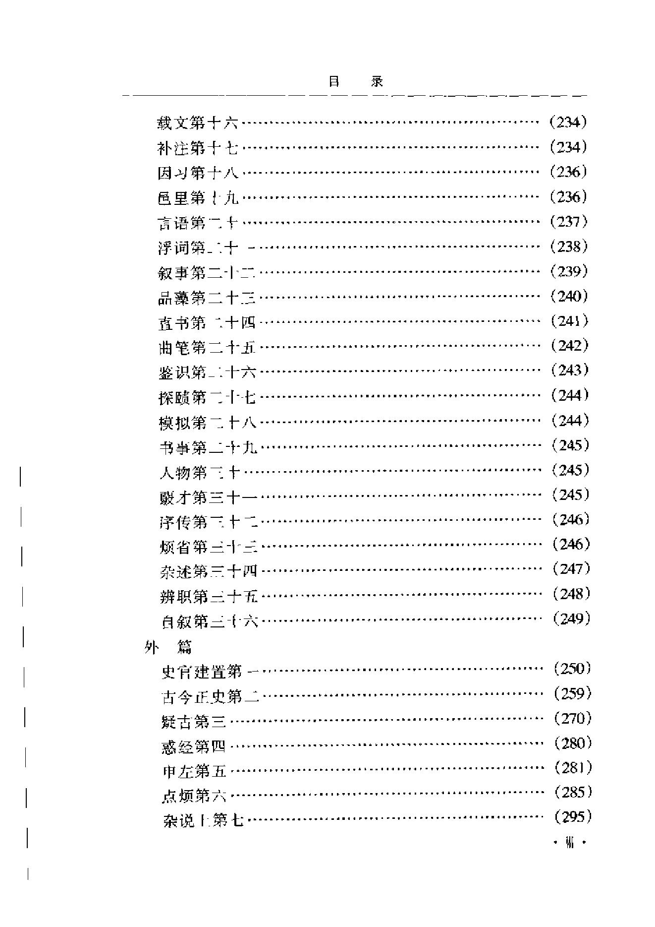 《史学与史籍》吕思勉_华东师范大学出版社_2002年6月-历史学与社会理论.pdf_第9页