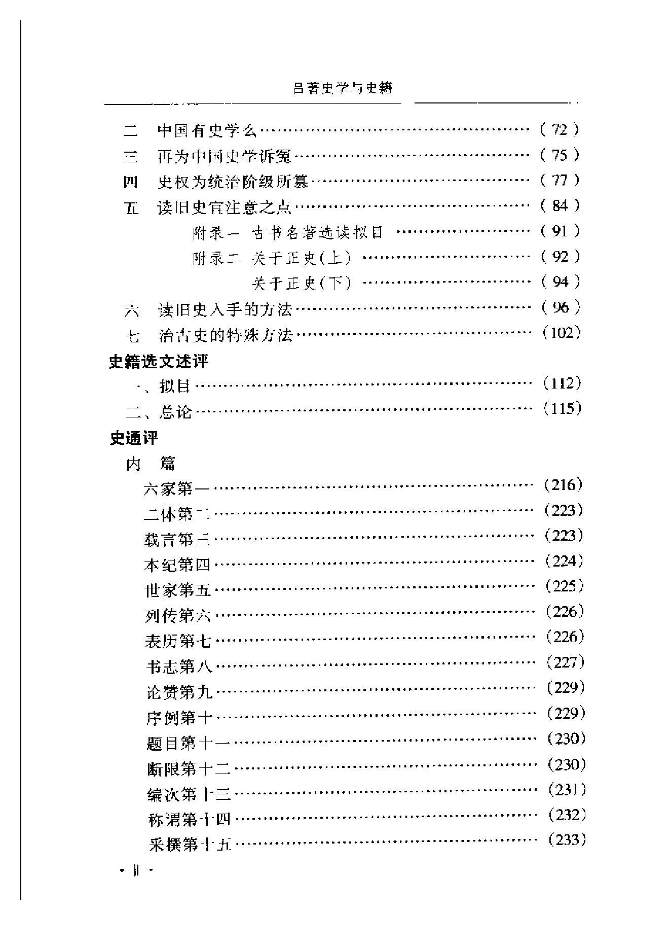 《史学与史籍》吕思勉_华东师范大学出版社_2002年6月-历史学与社会理论.pdf_第8页