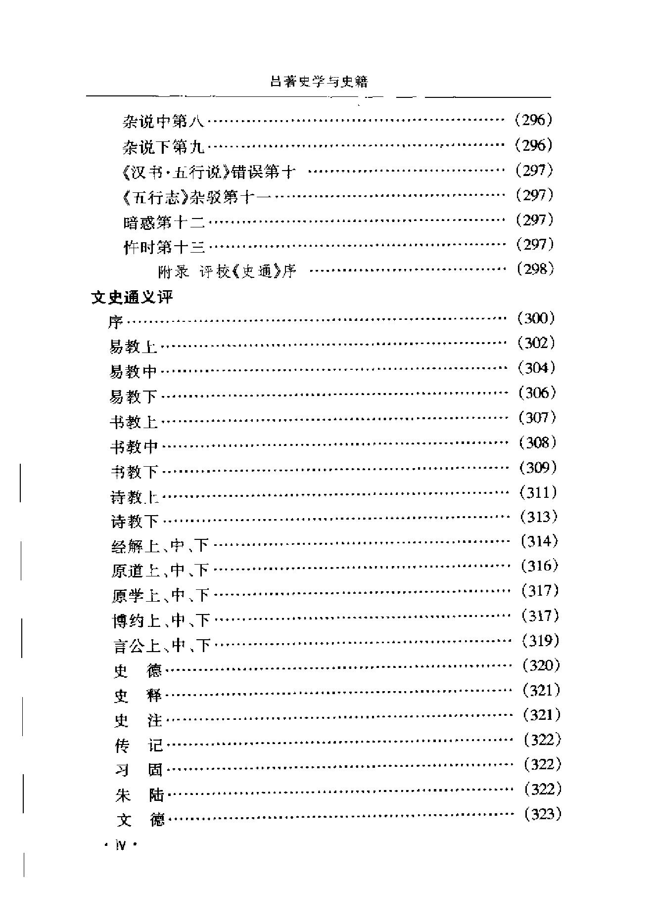 《史学与史籍》吕思勉_华东师范大学出版社_2002年6月-历史学与社会理论.pdf_第10页