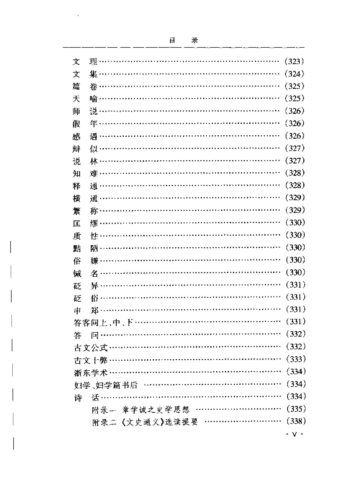 《史学与史籍》吕思勉_华东师范大学出版社_2002年6月-历史学与社会理论.pdf_第11页