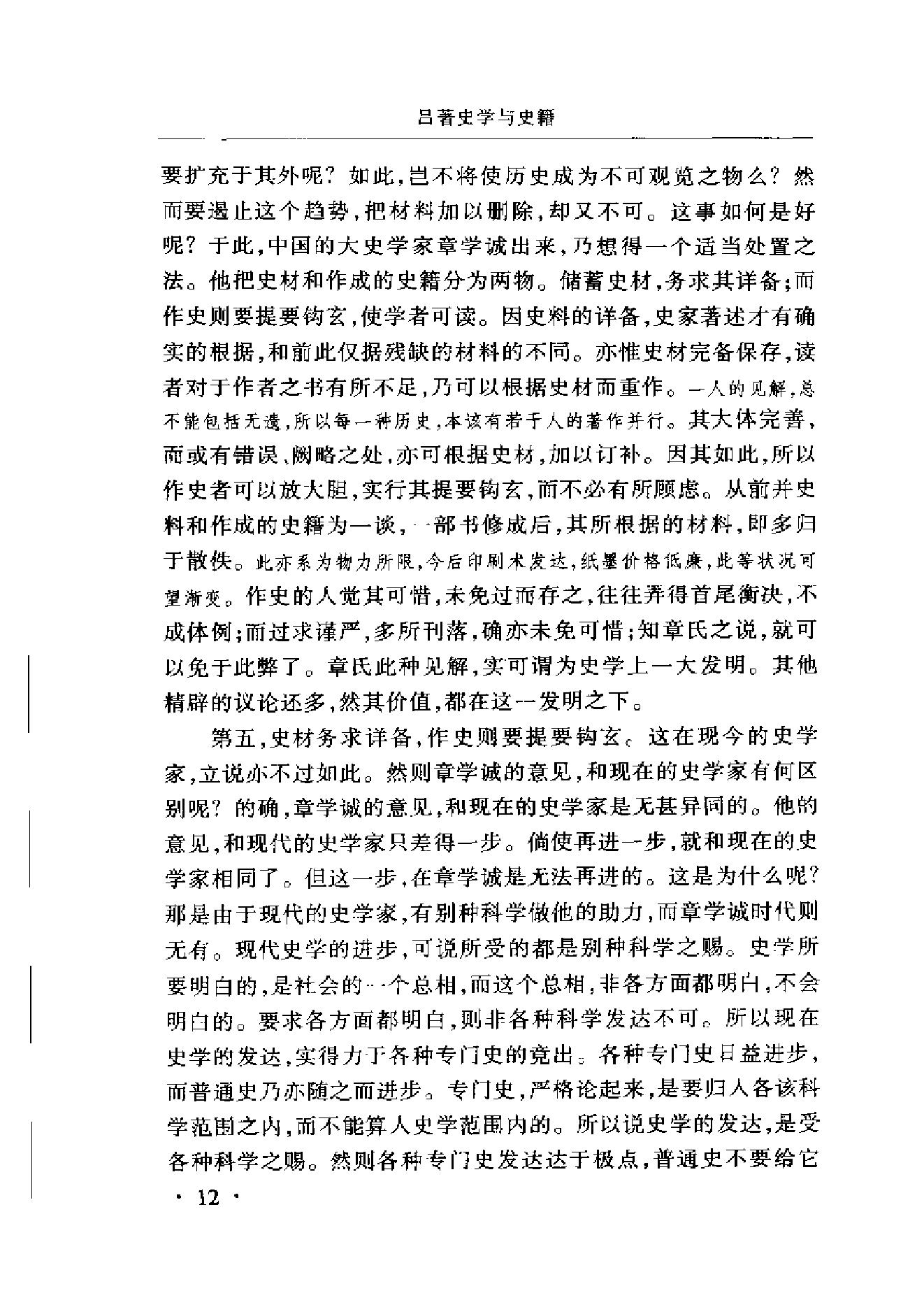 《史学与史籍》吕思勉_华东师范大学出版社_2002年6月-历史学与社会理论.pdf_第23页