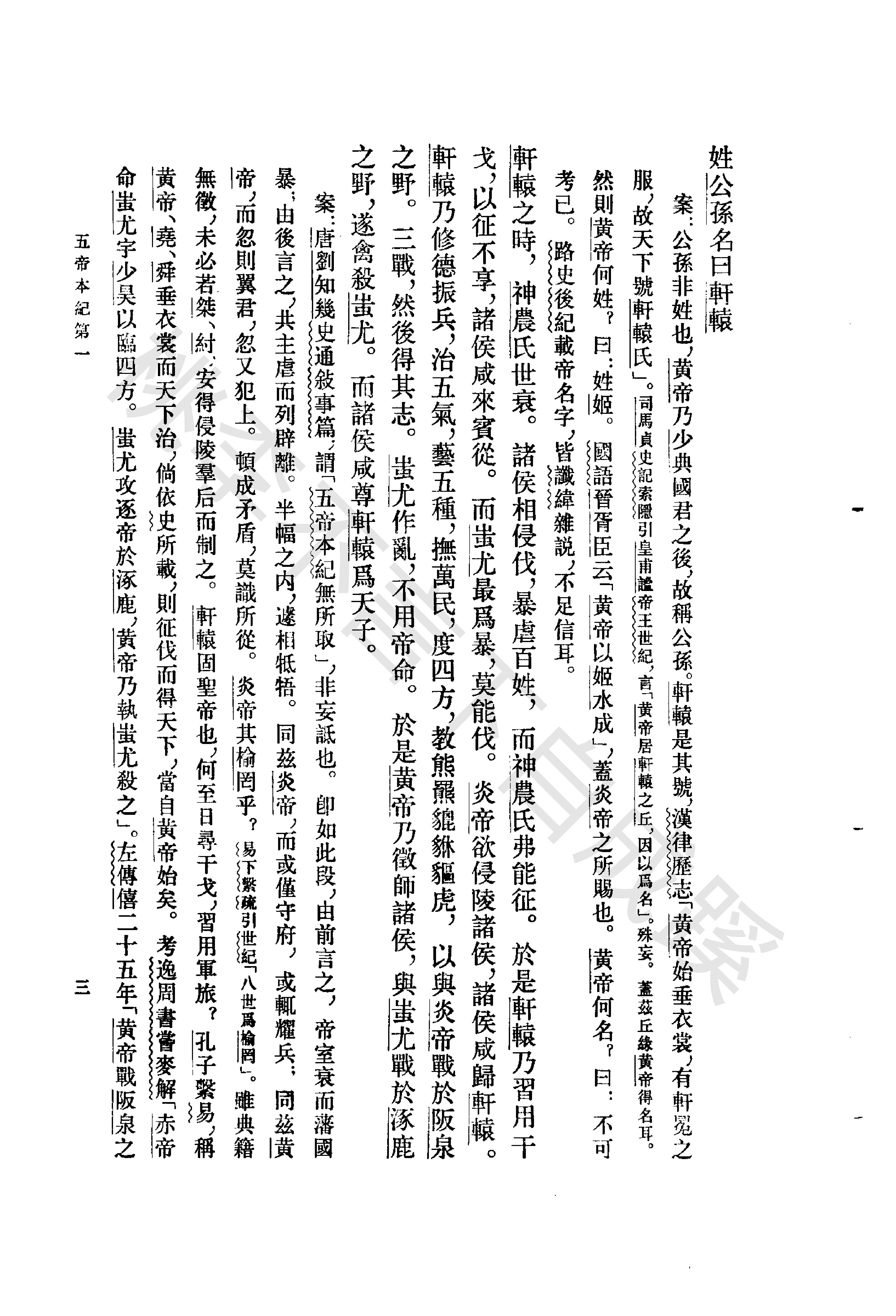 《史记志疑》梁玉绳清_中华书局_1981年4月-历史学与社会理论.pdf_第20页