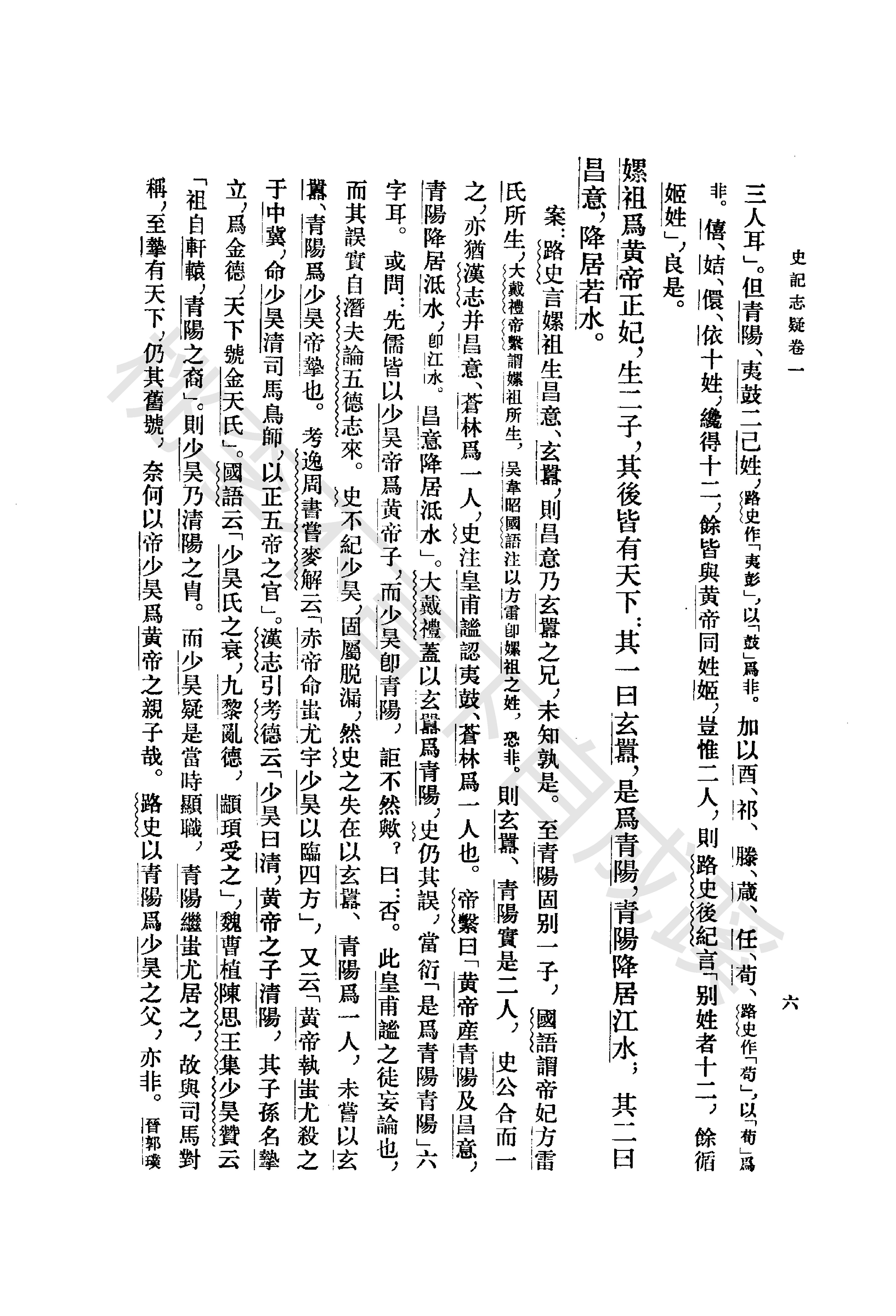 《史记志疑》梁玉绳清_中华书局_1981年4月-历史学与社会理论.pdf_第23页