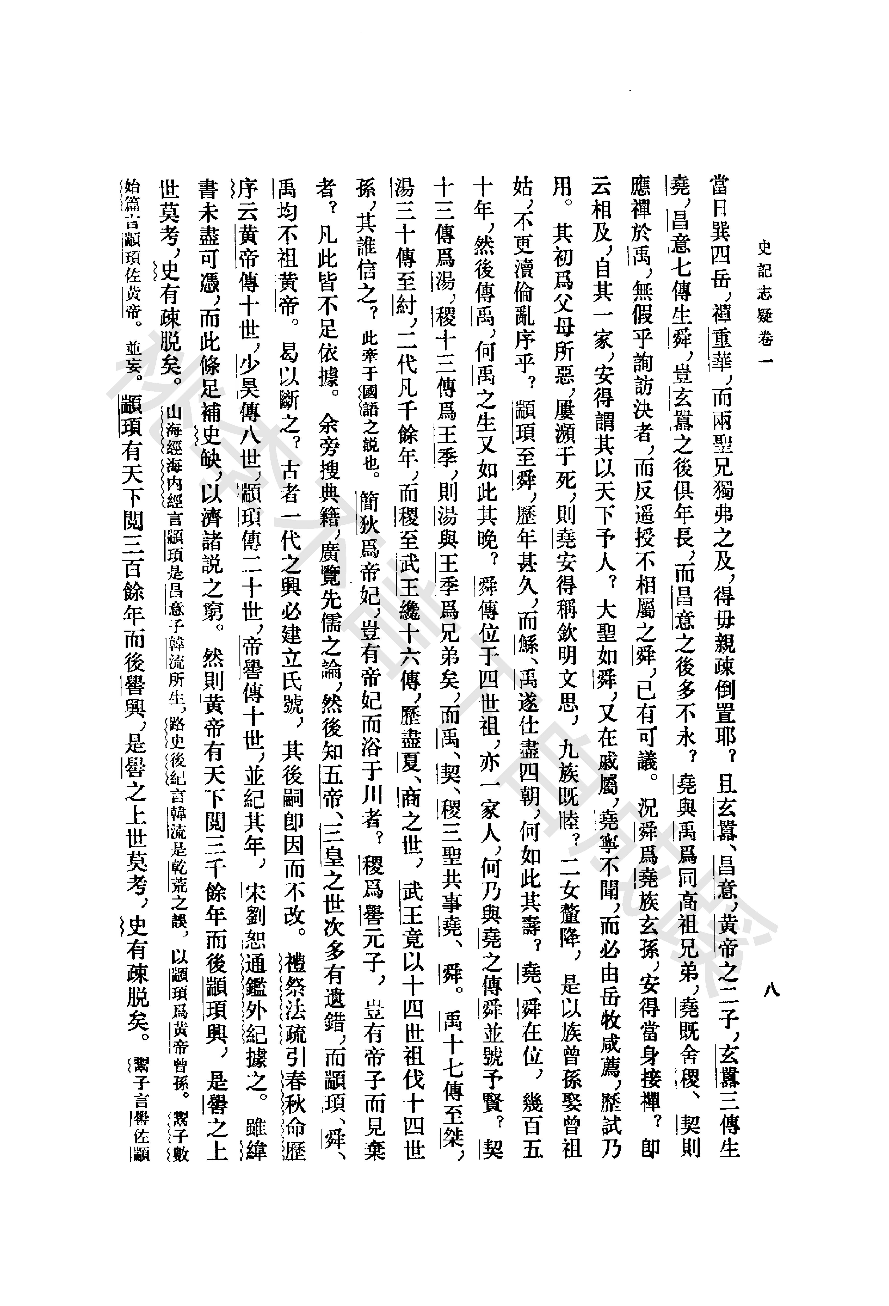 《史记志疑》梁玉绳清_中华书局_1981年4月-历史学与社会理论.pdf_第25页