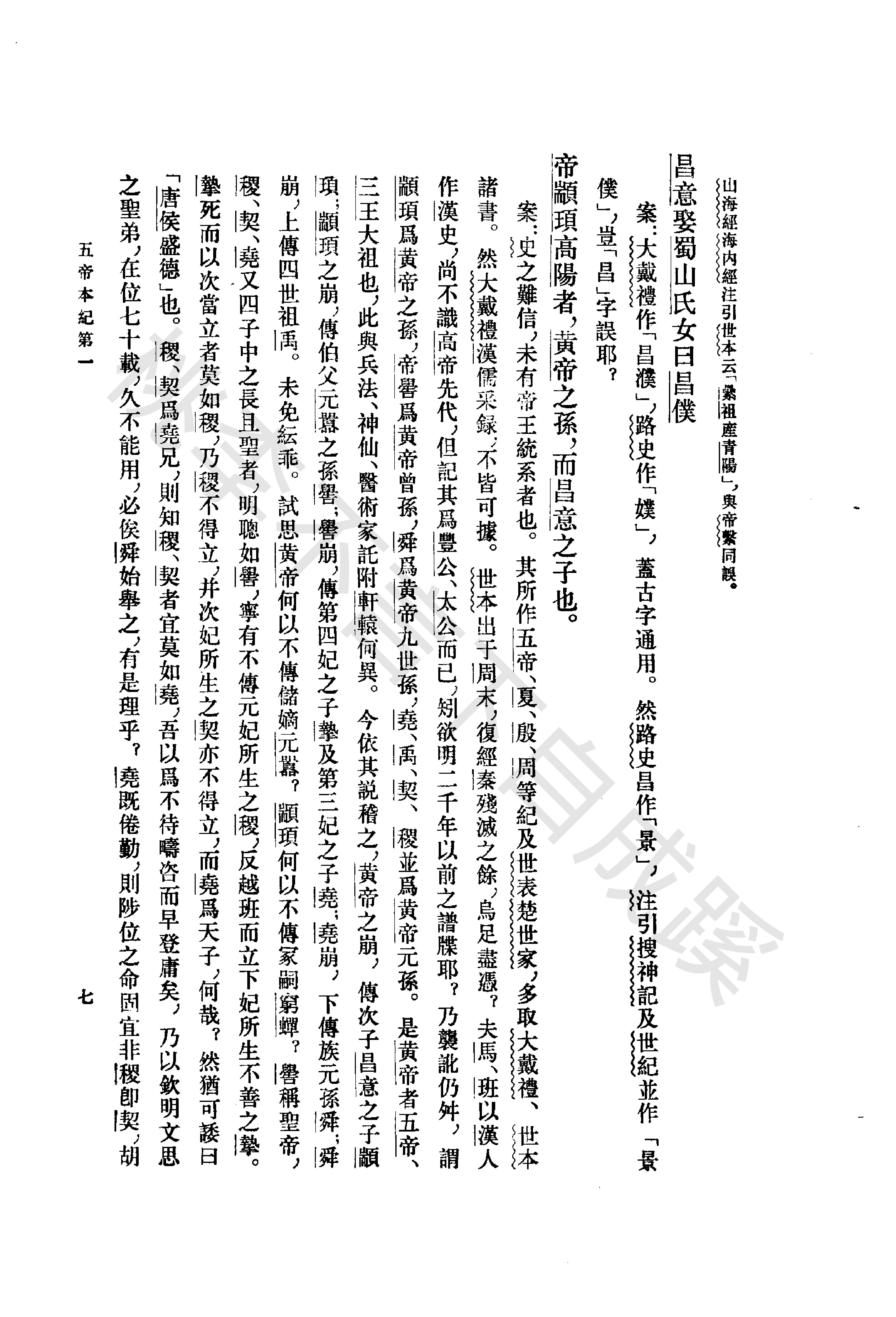 《史记志疑》梁玉绳清_中华书局_1981年4月-历史学与社会理论.pdf_第24页