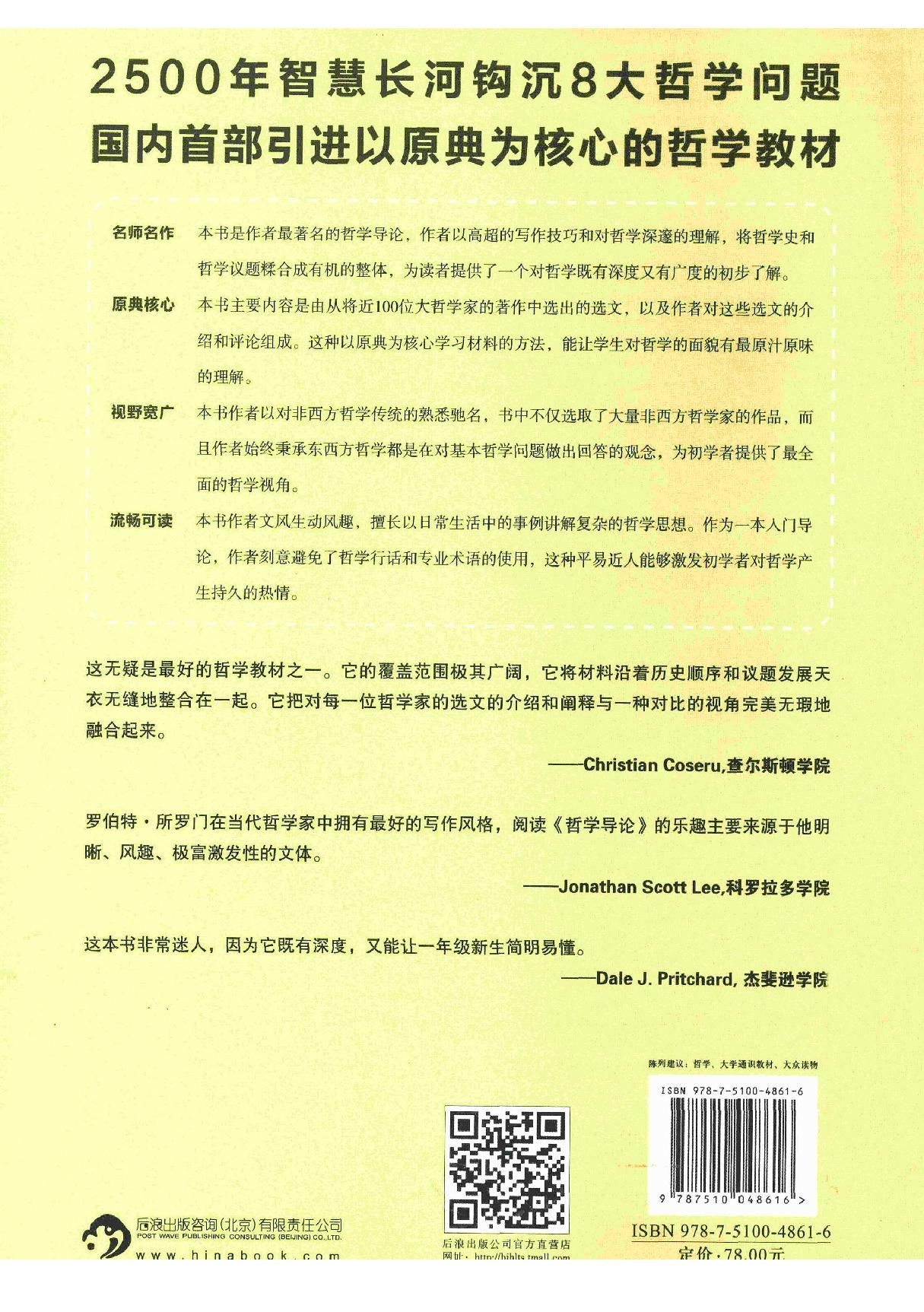 《哲学导论》罗伯特_c_所罗门美国_着_陈高华译_世界图书出版公司北京公司_2012年12月-历史学与社会理论.pdf_第2页