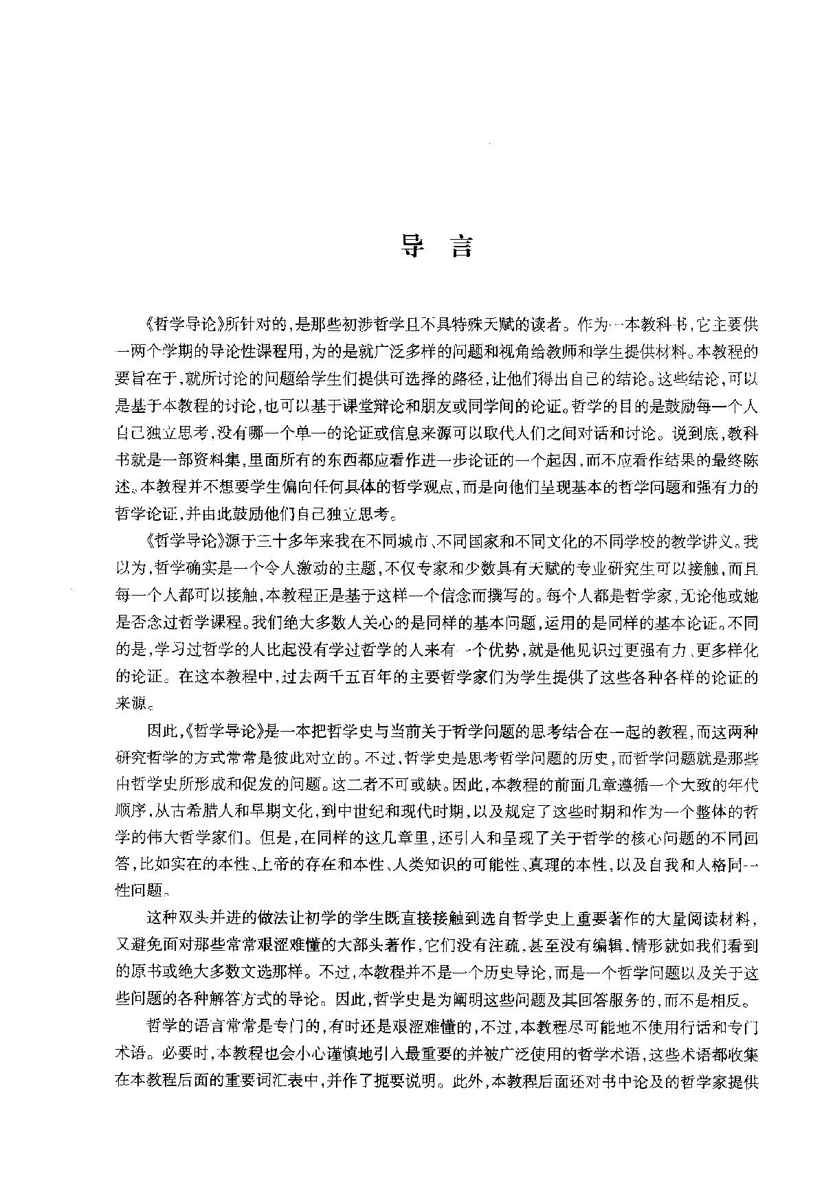 《哲学导论》罗伯特_c_所罗门美国_着_陈高华译_世界图书出版公司北京公司_2012年12月-历史学与社会理论.pdf_第7页