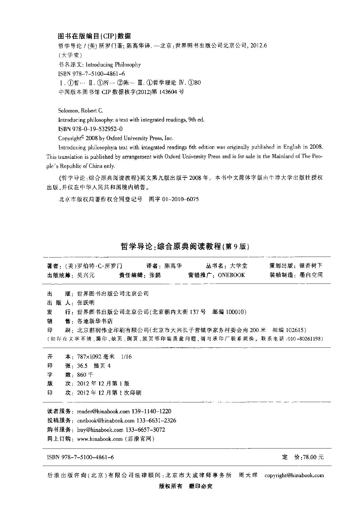 《哲学导论》罗伯特_c_所罗门美国_着_陈高华译_世界图书出版公司北京公司_2012年12月-历史学与社会理论.pdf_第4页