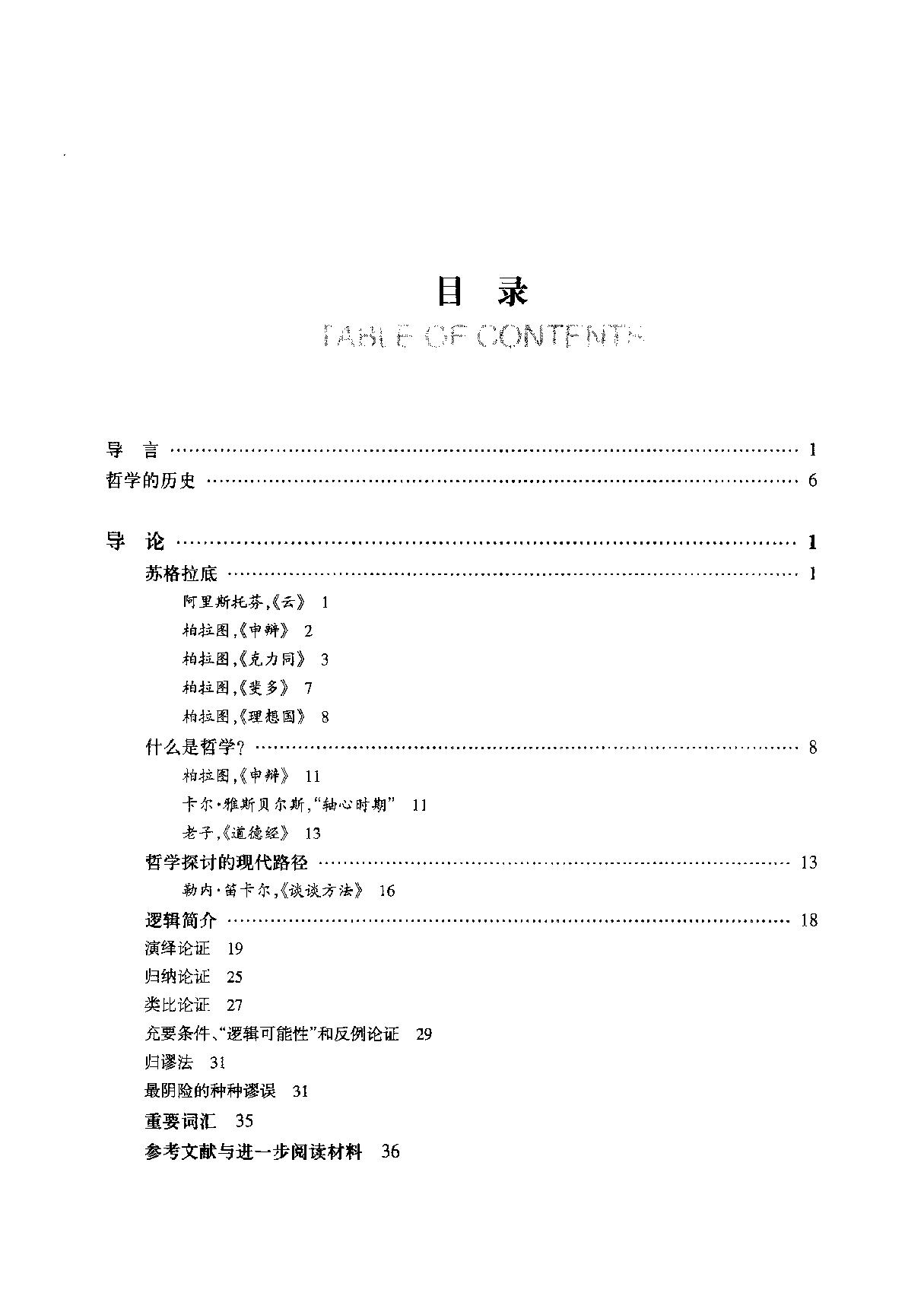 《哲学导论》罗伯特_c_所罗门美国_着_陈高华译_世界图书出版公司北京公司_2012年12月-历史学与社会理论.pdf_第15页