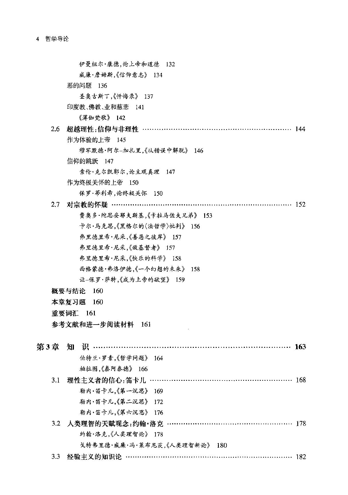 《哲学导论》罗伯特_c_所罗门美国_着_陈高华译_世界图书出版公司北京公司_2012年12月-历史学与社会理论.pdf_第18页