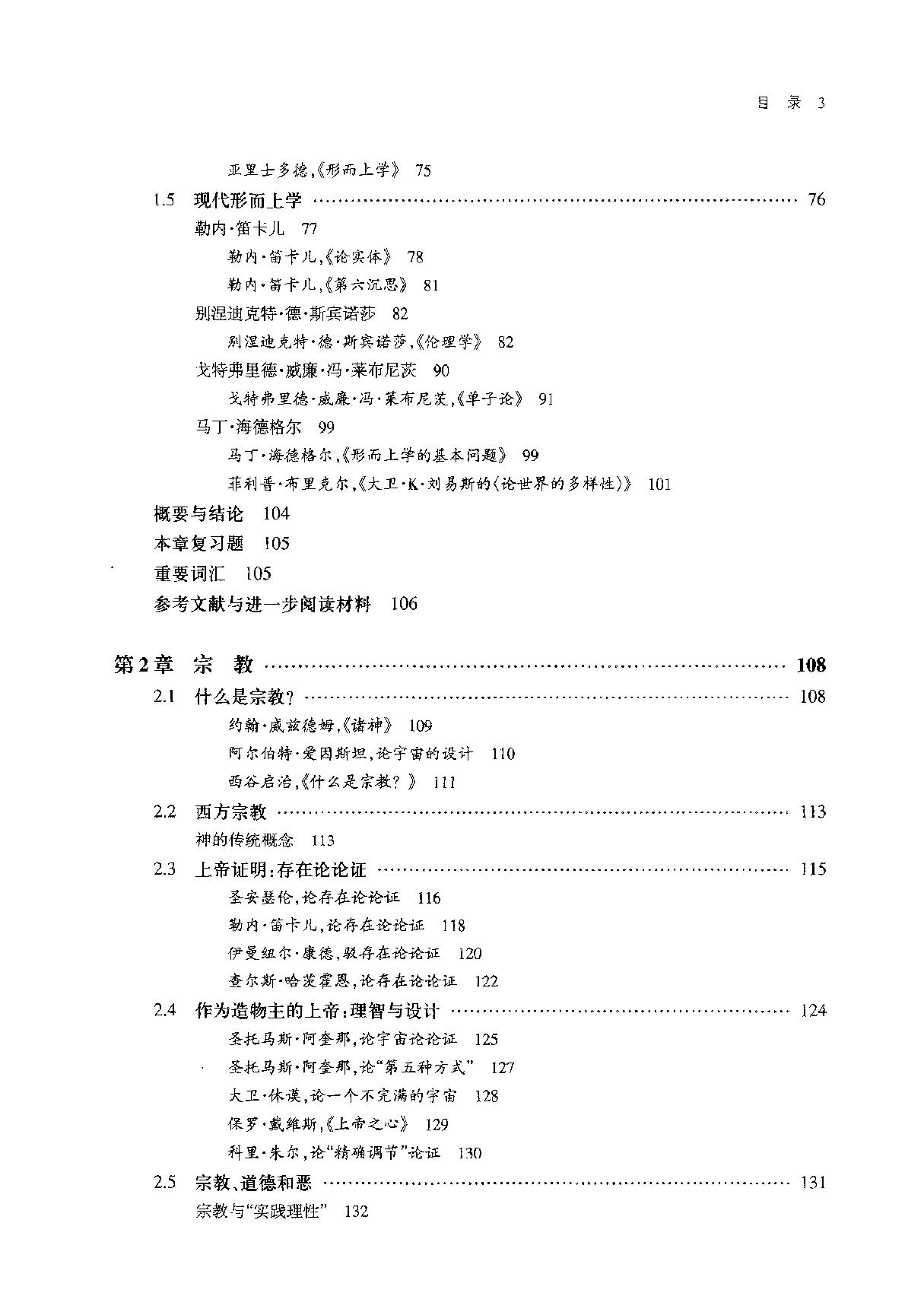 《哲学导论》罗伯特_c_所罗门美国_着_陈高华译_世界图书出版公司北京公司_2012年12月-历史学与社会理论.pdf_第17页