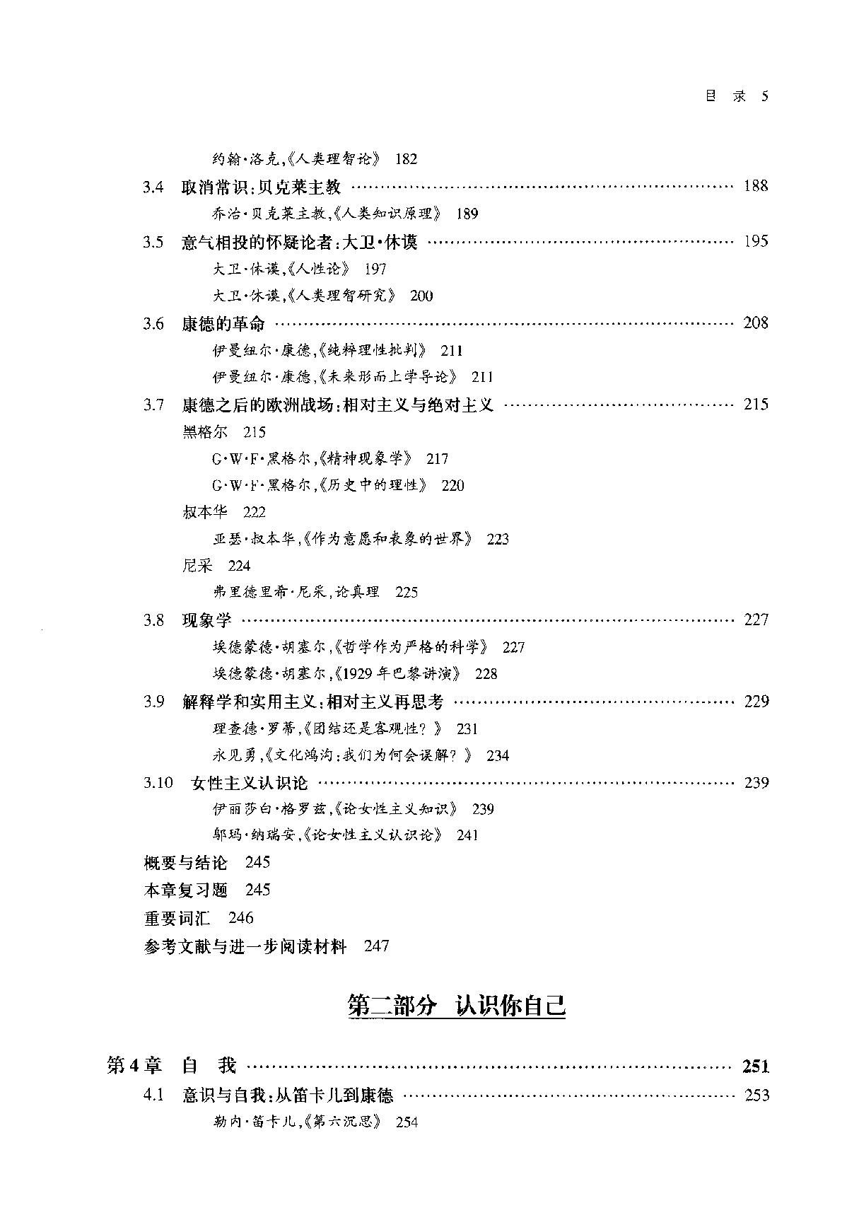 《哲学导论》罗伯特_c_所罗门美国_着_陈高华译_世界图书出版公司北京公司_2012年12月-历史学与社会理论.pdf_第19页