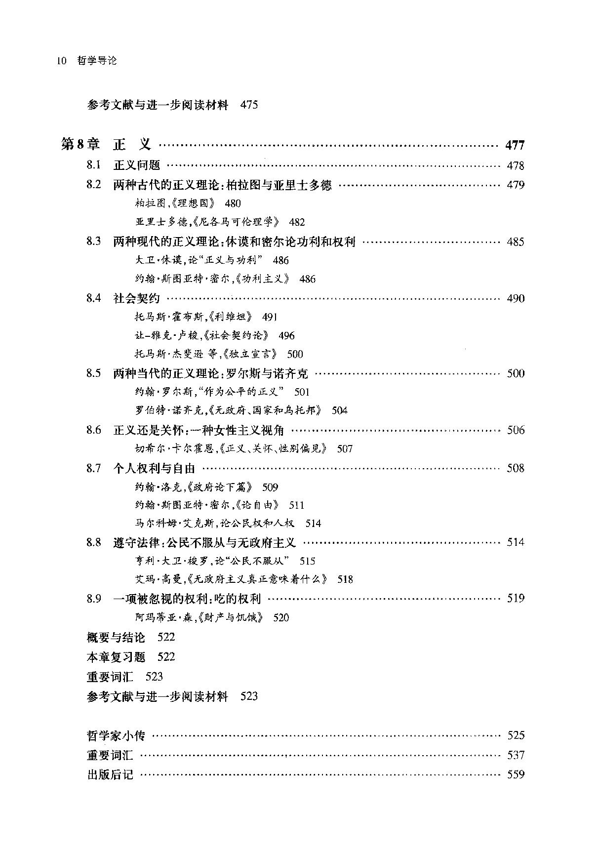 《哲学导论》罗伯特_c_所罗门美国_着_陈高华译_世界图书出版公司北京公司_2012年12月-历史学与社会理论.pdf_第24页