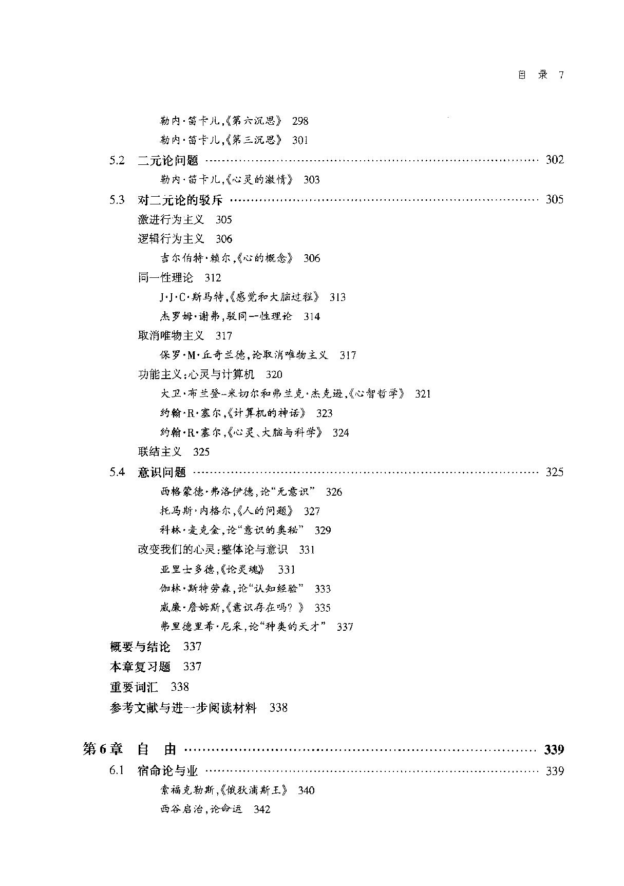 《哲学导论》罗伯特_c_所罗门美国_着_陈高华译_世界图书出版公司北京公司_2012年12月-历史学与社会理论.pdf_第21页