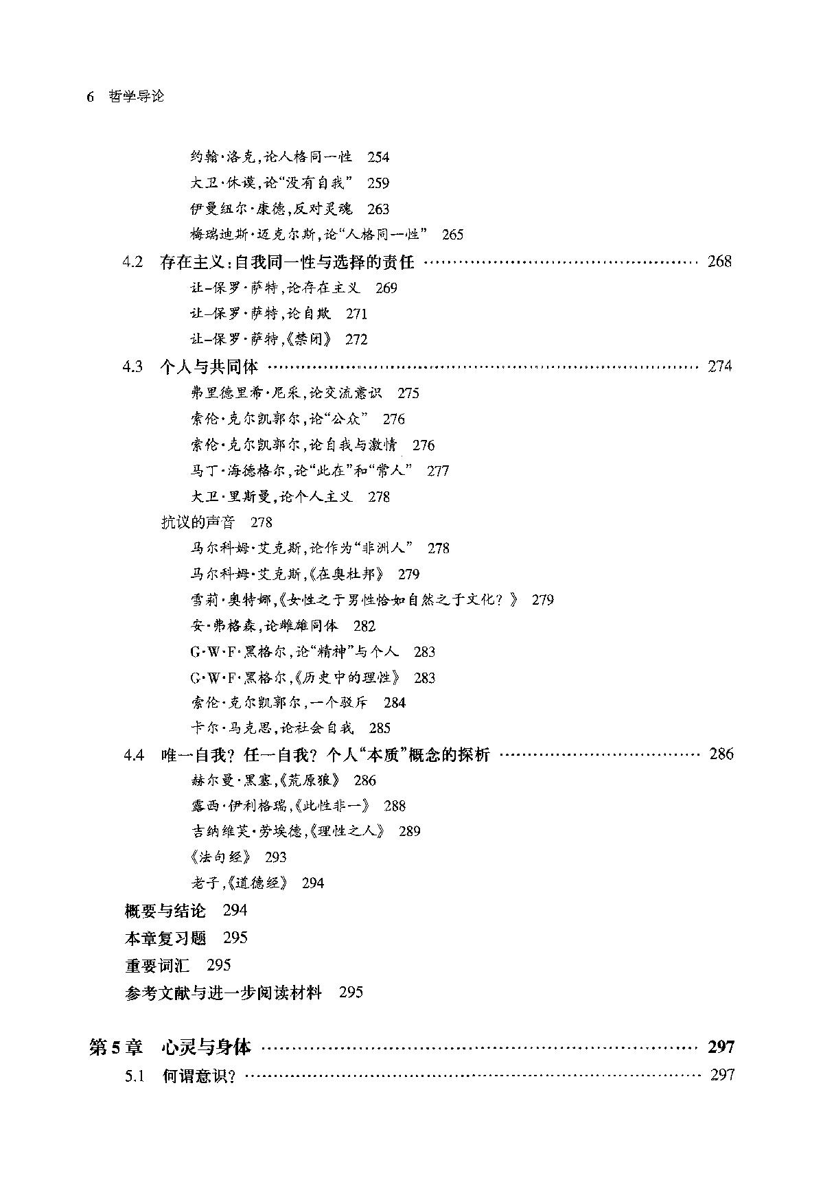 《哲学导论》罗伯特_c_所罗门美国_着_陈高华译_世界图书出版公司北京公司_2012年12月-历史学与社会理论.pdf_第20页