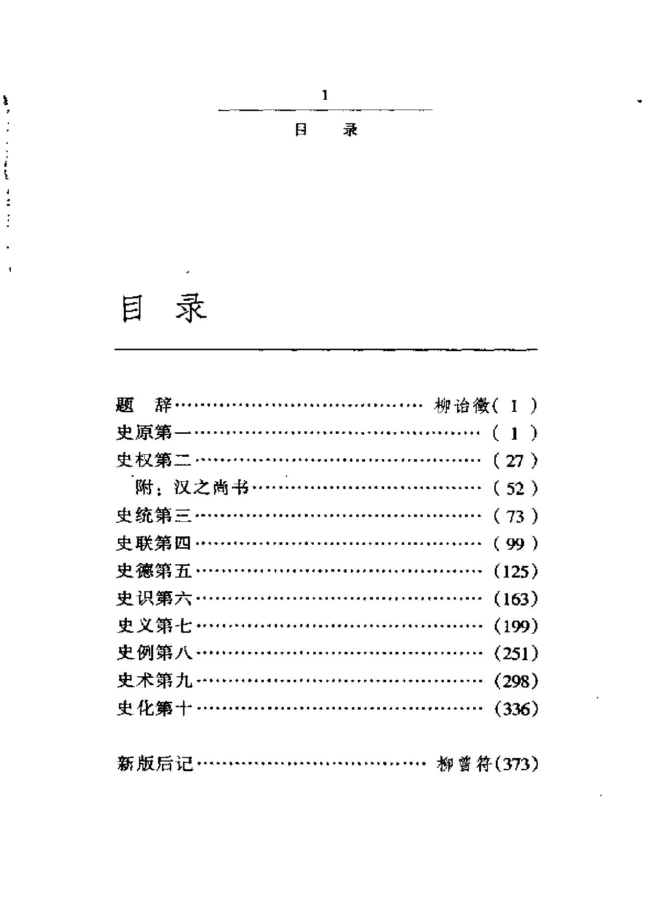 《国史要义》柳诒徵_华东师范大学出版社_2000年11月-历史学与社会理论.pdf_第5页