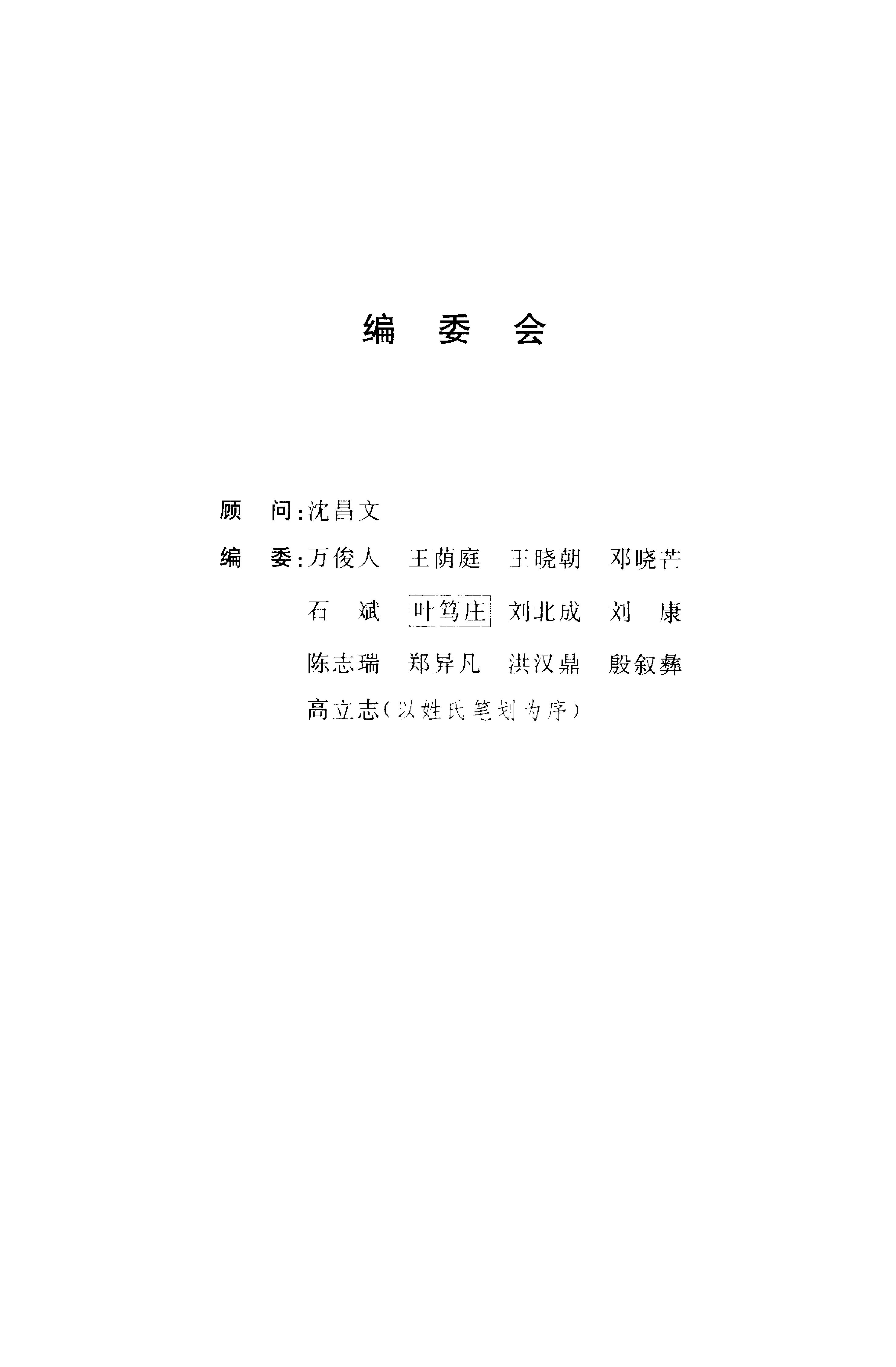 《埃德蒙》伯克读本_陈志瑞_石斌编_中央编译出版社_2006年11月-历史学与社会理论.pdf_第5页