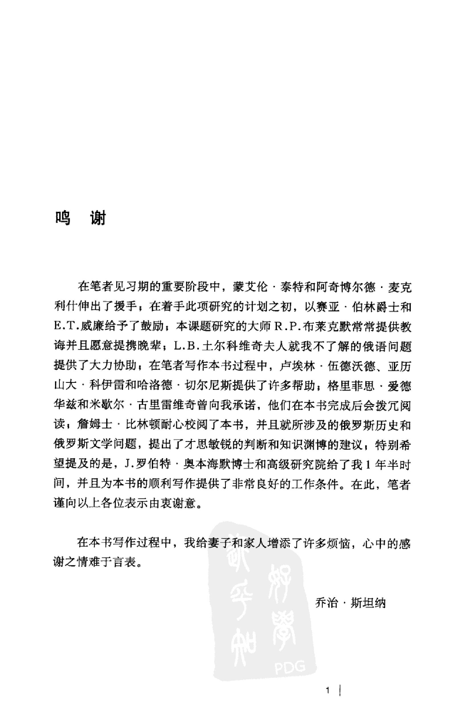 《托尔斯泰或陀思妥耶夫斯基》乔治_斯坦纳美国_着_严忠志译_浙江大学出版社_2011年10月-历史学与社会理论.pdf_第16页