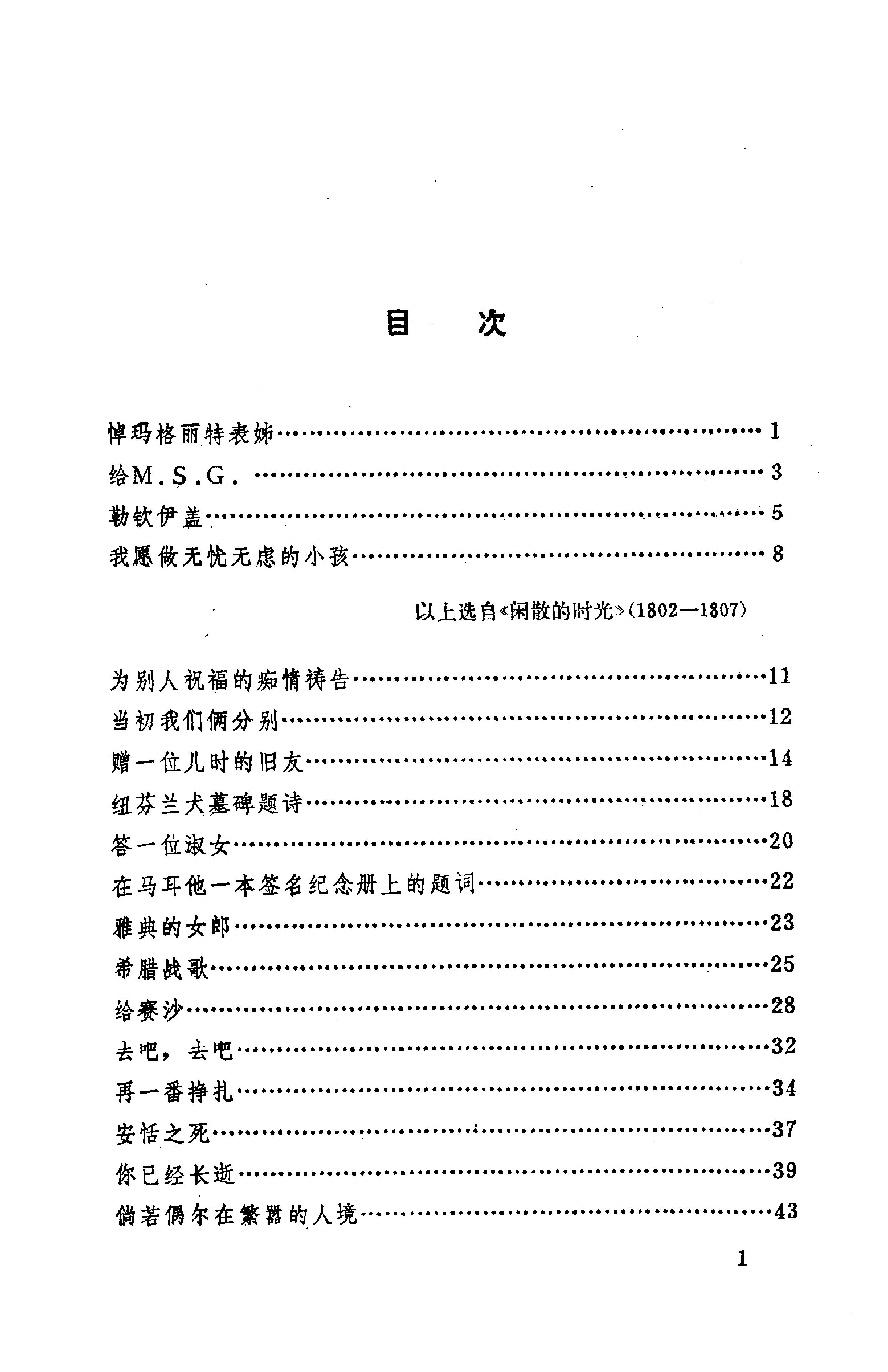 《拜伦抒情诗七十首》拜伦英国_着_杨德豫译_湖南人民出版社_1981年9月-历史学与社会理论.pdf_第4页